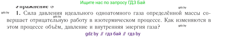 Физика, 10 класс Учебник, авторы: Громыко Елена Владимировна, Зенькович Владимир Иванович, Луцевич Александр Александрович, Слесарь Инесса Эдуардовна, издательство Адукацыя i выхаванне, Минск, 2019, бирюзового цвета, страница 82, номер 1, Условие