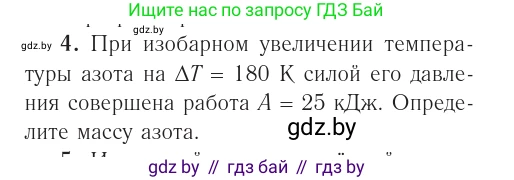 Физика, 10 класс Учебник, авторы: Громыко Елена Владимировна, Зенькович Владимир Иванович, Луцевич Александр Александрович, Слесарь Инесса Эдуардовна, издательство Адукацыя i выхаванне, Минск, 2019, бирюзового цвета, страница 83, номер 4, Условие