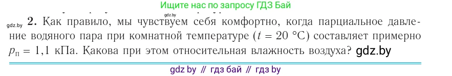 Физика, 10 класс Учебник, авторы: Громыко Елена Владимировна, Зенькович Владимир Иванович, Луцевич Александр Александрович, Слесарь Инесса Эдуардовна, издательство Адукацыя i выхаванне, Минск, 2019, бирюзового цвета, страница 65, номер 3, Условие