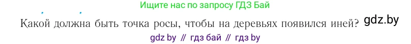 Физика, 10 класс Учебник, авторы: Громыко Елена Владимировна, Зенькович Владимир Иванович, Луцевич Александр Александрович, Слесарь Инесса Эдуардовна, издательство Адукацыя i выхаванне, Минск, 2019, бирюзового цвета, страница 66, номер 5, Условие