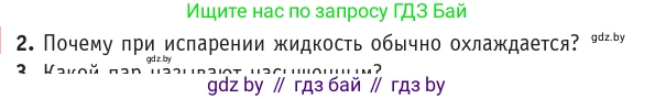 Физика, 10 класс Учебник, авторы: Громыко Елена Владимировна, Зенькович Владимир Иванович, Луцевич Александр Александрович, Слесарь Инесса Эдуардовна, издательство Адукацыя i выхаванне, Минск, 2019, бирюзового цвета, страница 63, номер 2, Условие