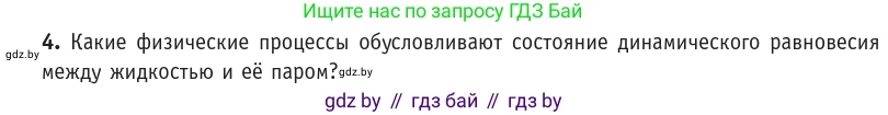 Физика, 10 класс Учебник, авторы: Громыко Елена Владимировна, Зенькович Владимир Иванович, Луцевич Александр Александрович, Слесарь Инесса Эдуардовна, издательство Адукацыя i выхаванне, Минск, 2019, бирюзового цвета, страница 63, номер 4, Условие