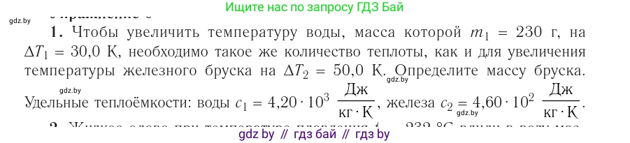Физика, 10 класс Учебник, авторы: Громыко Елена Владимировна, Зенькович Владимир Иванович, Луцевич Александр Александрович, Слесарь Инесса Эдуардовна, издательство Адукацыя i выхаванне, Минск, 2019, бирюзового цвета, страница 90, номер 1, Условие