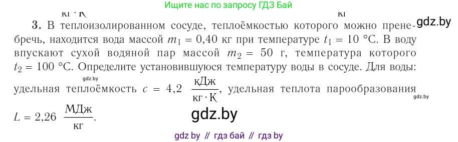 Физика, 10 класс Учебник, авторы: Громыко Елена Владимировна, Зенькович Владимир Иванович, Луцевич Александр Александрович, Слесарь Инесса Эдуардовна, издательство Адукацыя i выхаванне, Минск, 2019, бирюзового цвета, страница 90, номер 3, Условие