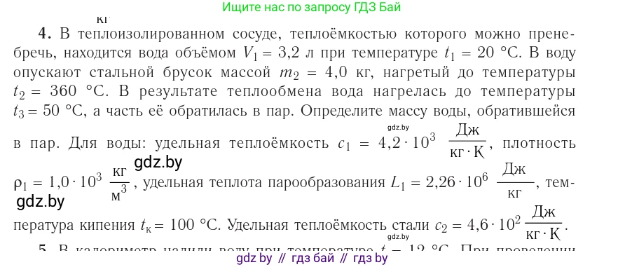 Физика, 10 класс Учебник, авторы: Громыко Елена Владимировна, Зенькович Владимир Иванович, Луцевич Александр Александрович, Слесарь Инесса Эдуардовна, издательство Адукацыя i выхаванне, Минск, 2019, бирюзового цвета, страница 90, номер 4, Условие