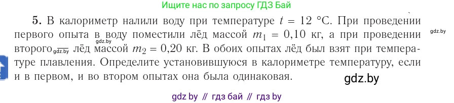 Физика, 10 класс Учебник, авторы: Громыко Елена Владимировна, Зенькович Владимир Иванович, Луцевич Александр Александрович, Слесарь Инесса Эдуардовна, издательство Адукацыя i выхаванне, Минск, 2019, бирюзового цвета, страница 90, номер 5, Условие