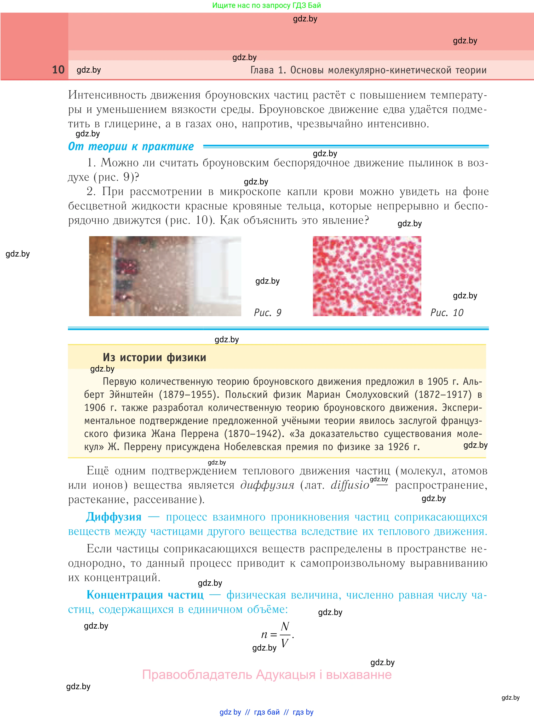 Физика, 10 класс Учебник, авторы: Громыко Елена Владимировна, Зенькович Владимир Иванович, Луцевич Александр Александрович, Слесарь Инесса Эдуардовна, издательство Адукацыя i выхаванне, Минск, 2019, бирюзового цвета, страница 10