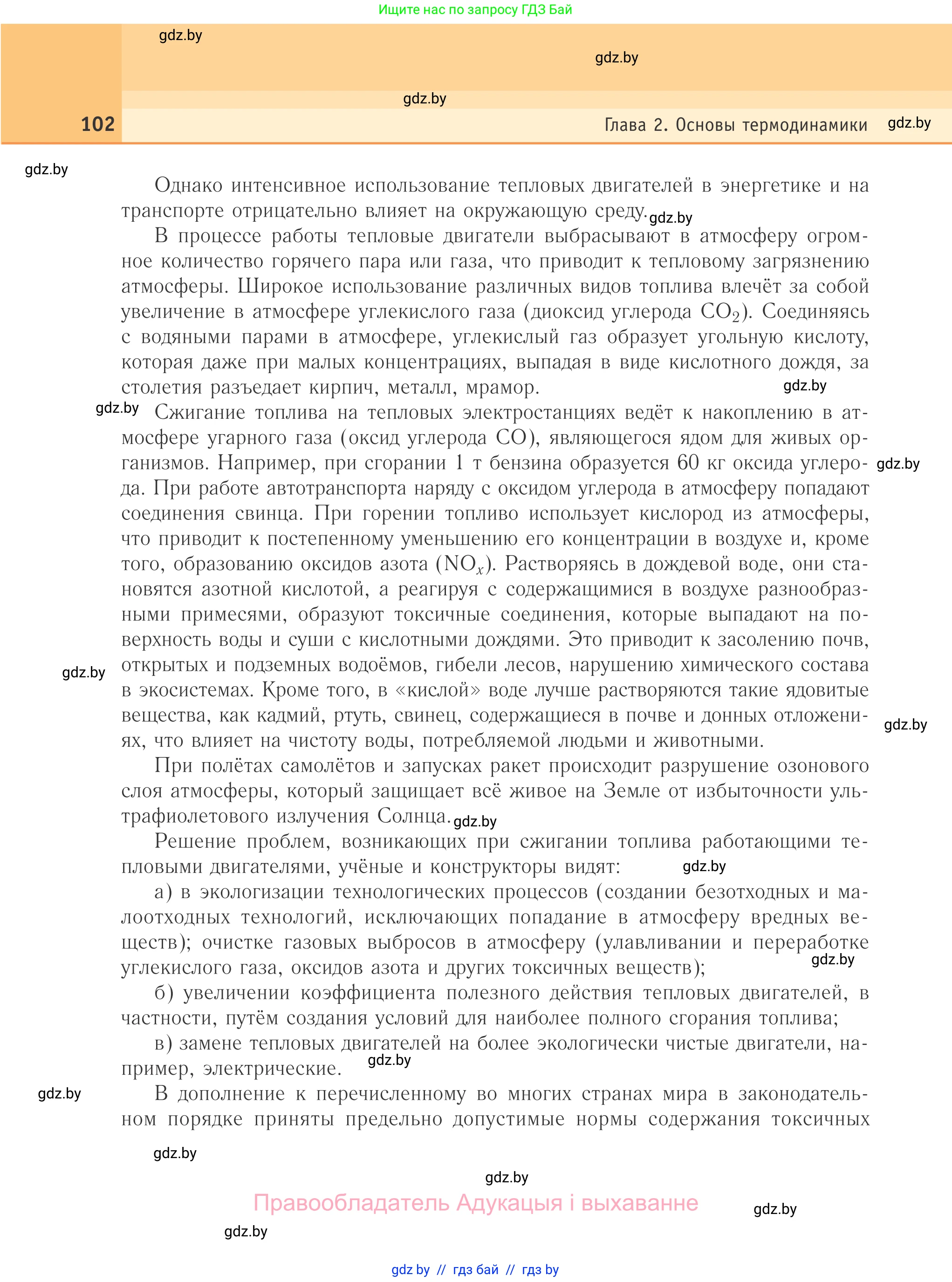 Физика, 10 класс Учебник, авторы: Громыко Елена Владимировна, Зенькович Владимир Иванович, Луцевич Александр Александрович, Слесарь Инесса Эдуардовна, издательство Адукацыя i выхаванне, Минск, 2019, бирюзового цвета, страница 102