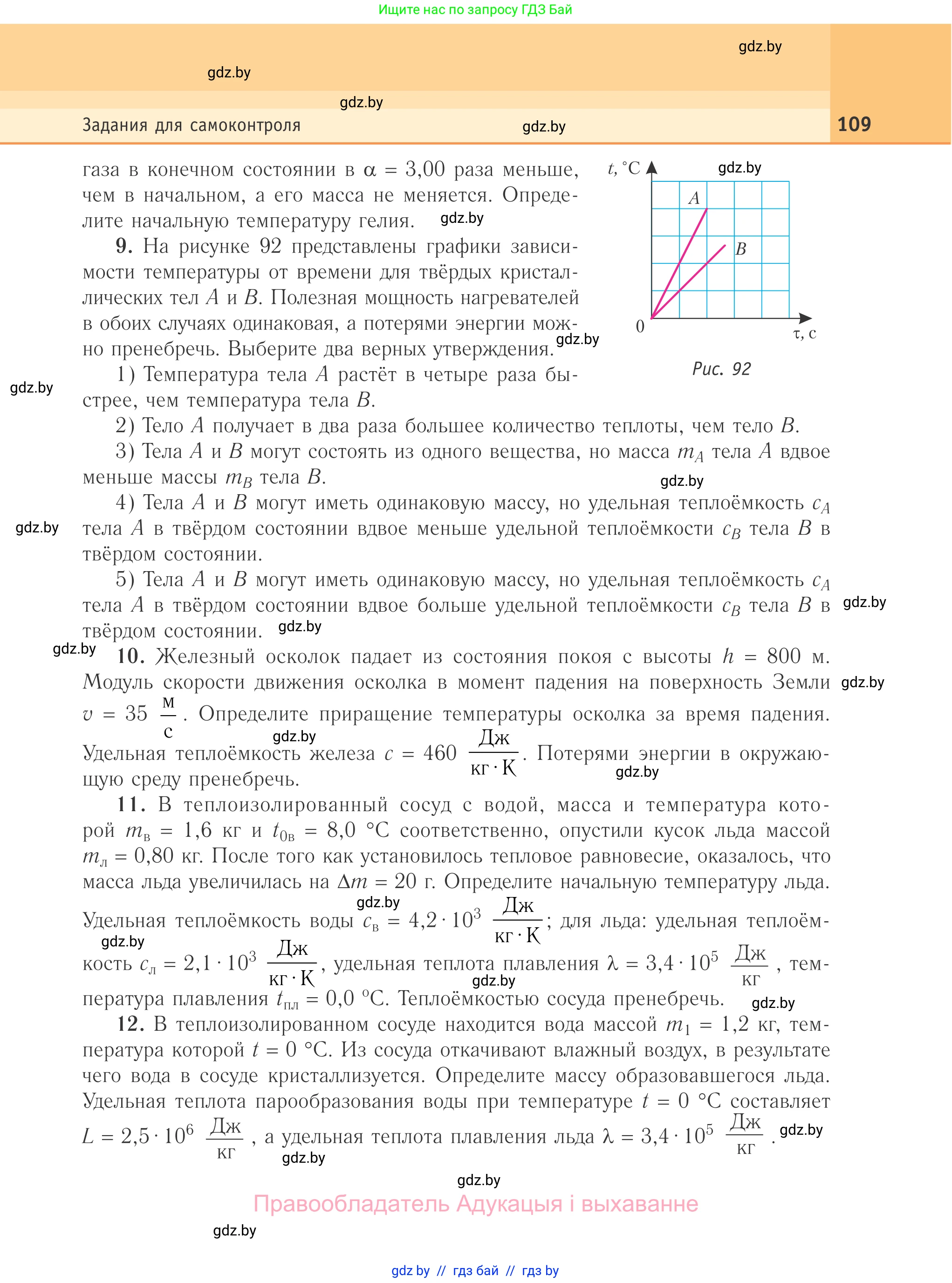 Физика, 10 класс Учебник, авторы: Громыко Елена Владимировна, Зенькович Владимир Иванович, Луцевич Александр Александрович, Слесарь Инесса Эдуардовна, издательство Адукацыя i выхаванне, Минск, 2019, бирюзового цвета, страница 109