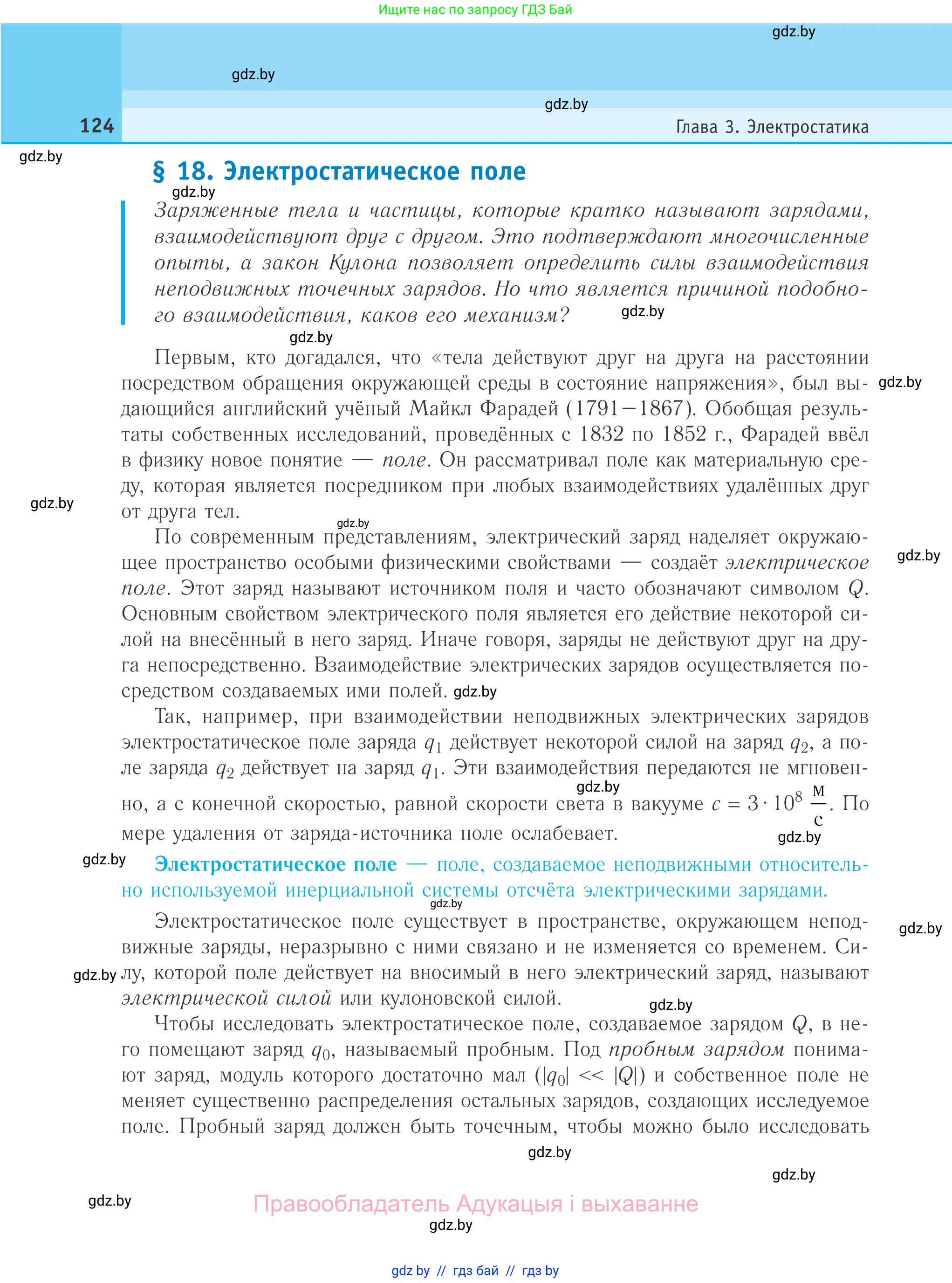 Физика, 10 класс Учебник, авторы: Громыко Елена Владимировна, Зенькович Владимир Иванович, Луцевич Александр Александрович, Слесарь Инесса Эдуардовна, издательство Адукацыя i выхаванне, Минск, 2019, бирюзового цвета, страница 124