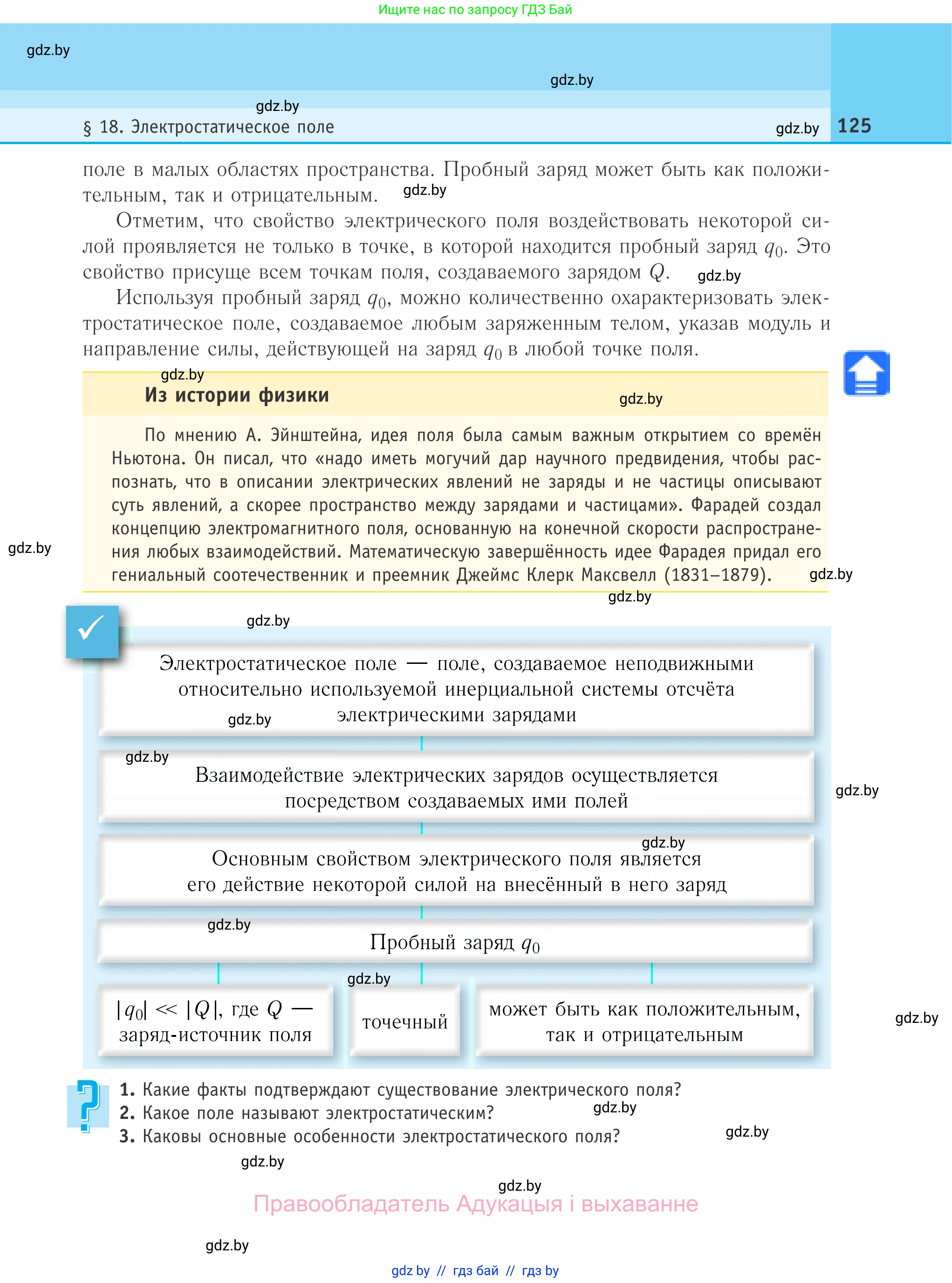 Физика, 10 класс Учебник, авторы: Громыко Елена Владимировна, Зенькович Владимир Иванович, Луцевич Александр Александрович, Слесарь Инесса Эдуардовна, издательство Адукацыя i выхаванне, Минск, 2019, бирюзового цвета, страница 125