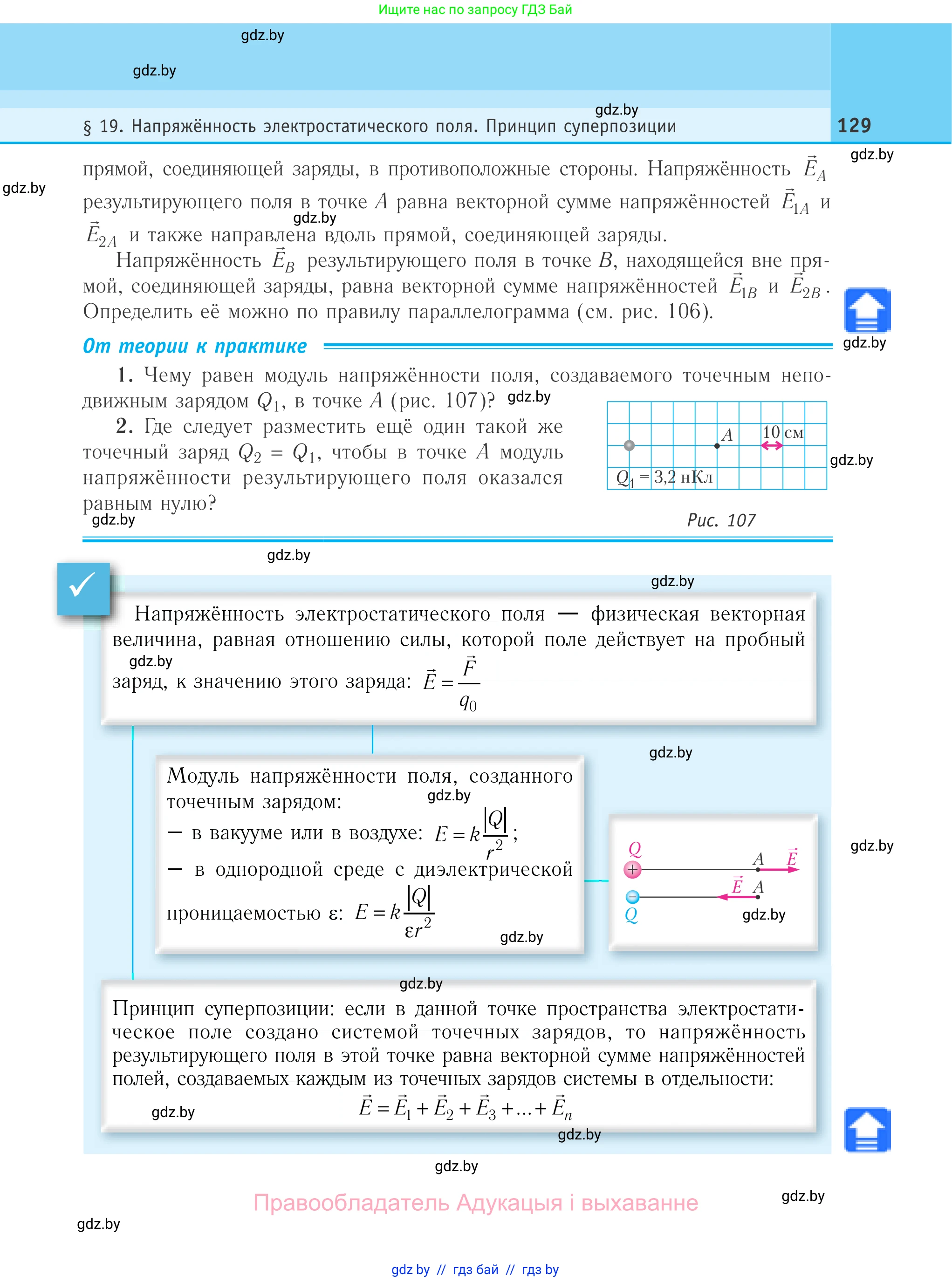 Физика, 10 класс Учебник, авторы: Громыко Елена Владимировна, Зенькович Владимир Иванович, Луцевич Александр Александрович, Слесарь Инесса Эдуардовна, издательство Адукацыя i выхаванне, Минск, 2019, бирюзового цвета, страница 129