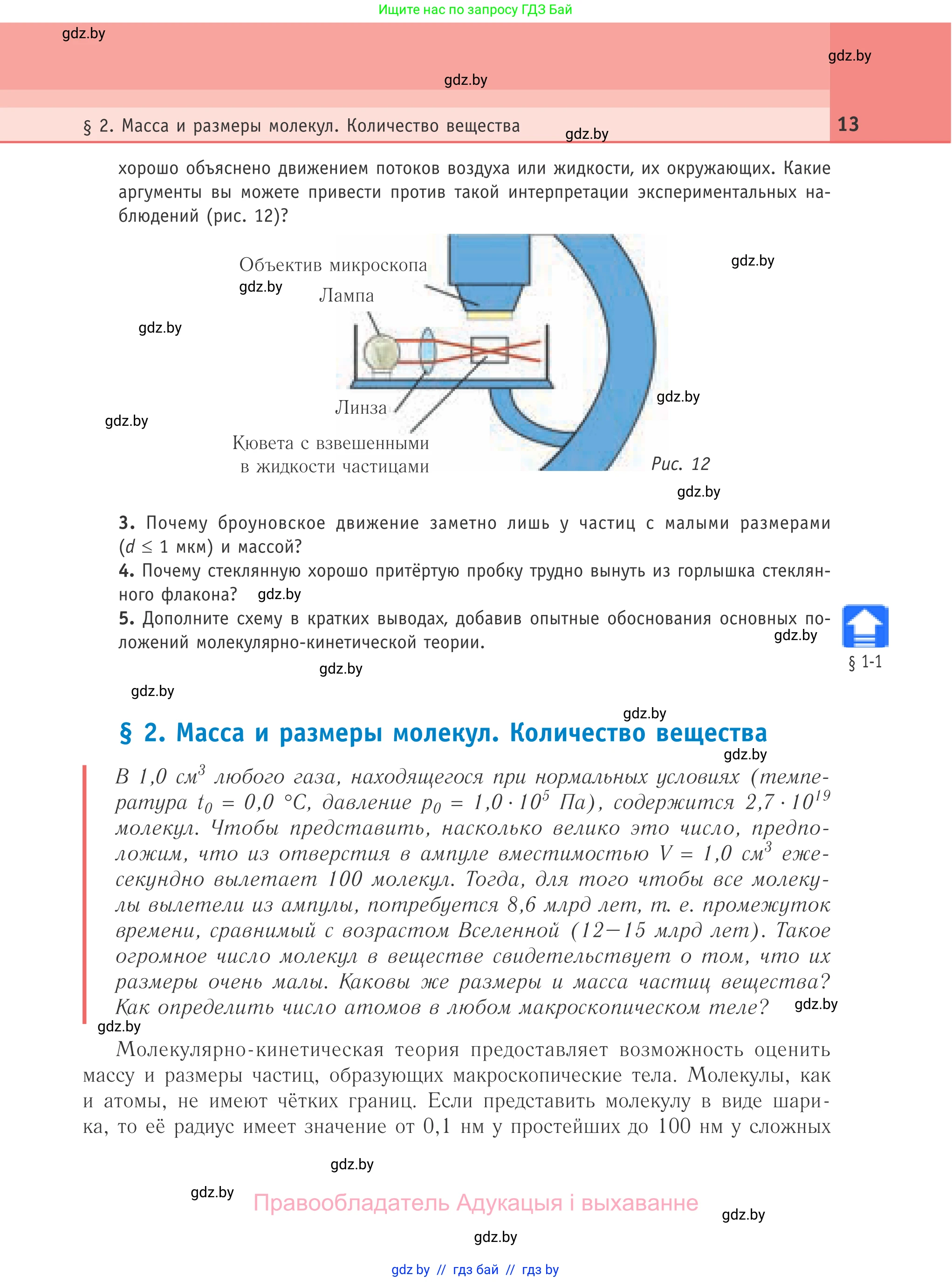 Физика, 10 класс Учебник, авторы: Громыко Елена Владимировна, Зенькович Владимир Иванович, Луцевич Александр Александрович, Слесарь Инесса Эдуардовна, издательство Адукацыя i выхаванне, Минск, 2019, бирюзового цвета, страница 13