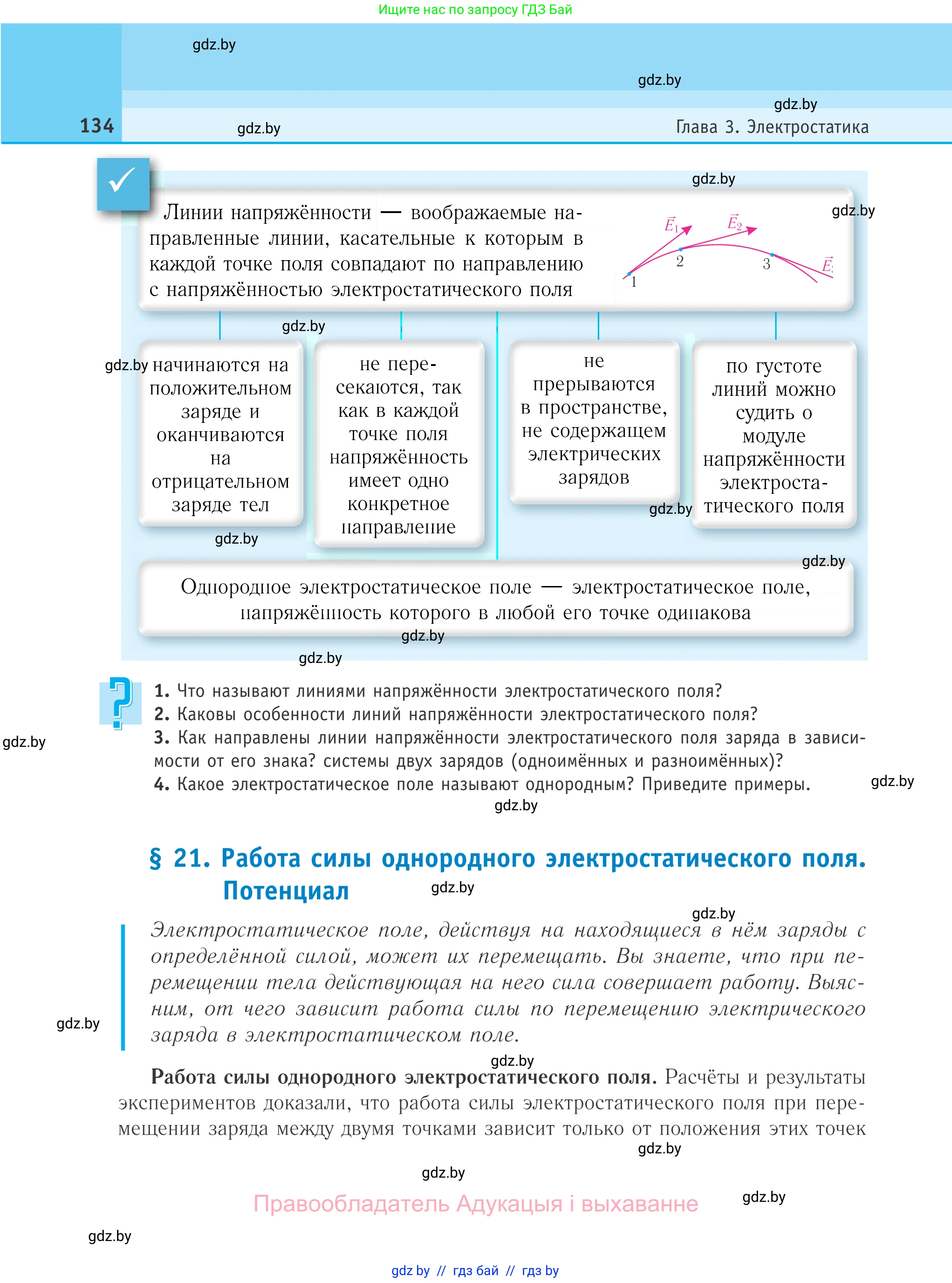 Физика, 10 класс Учебник, авторы: Громыко Елена Владимировна, Зенькович Владимир Иванович, Луцевич Александр Александрович, Слесарь Инесса Эдуардовна, издательство Адукацыя i выхаванне, Минск, 2019, бирюзового цвета, страница 134