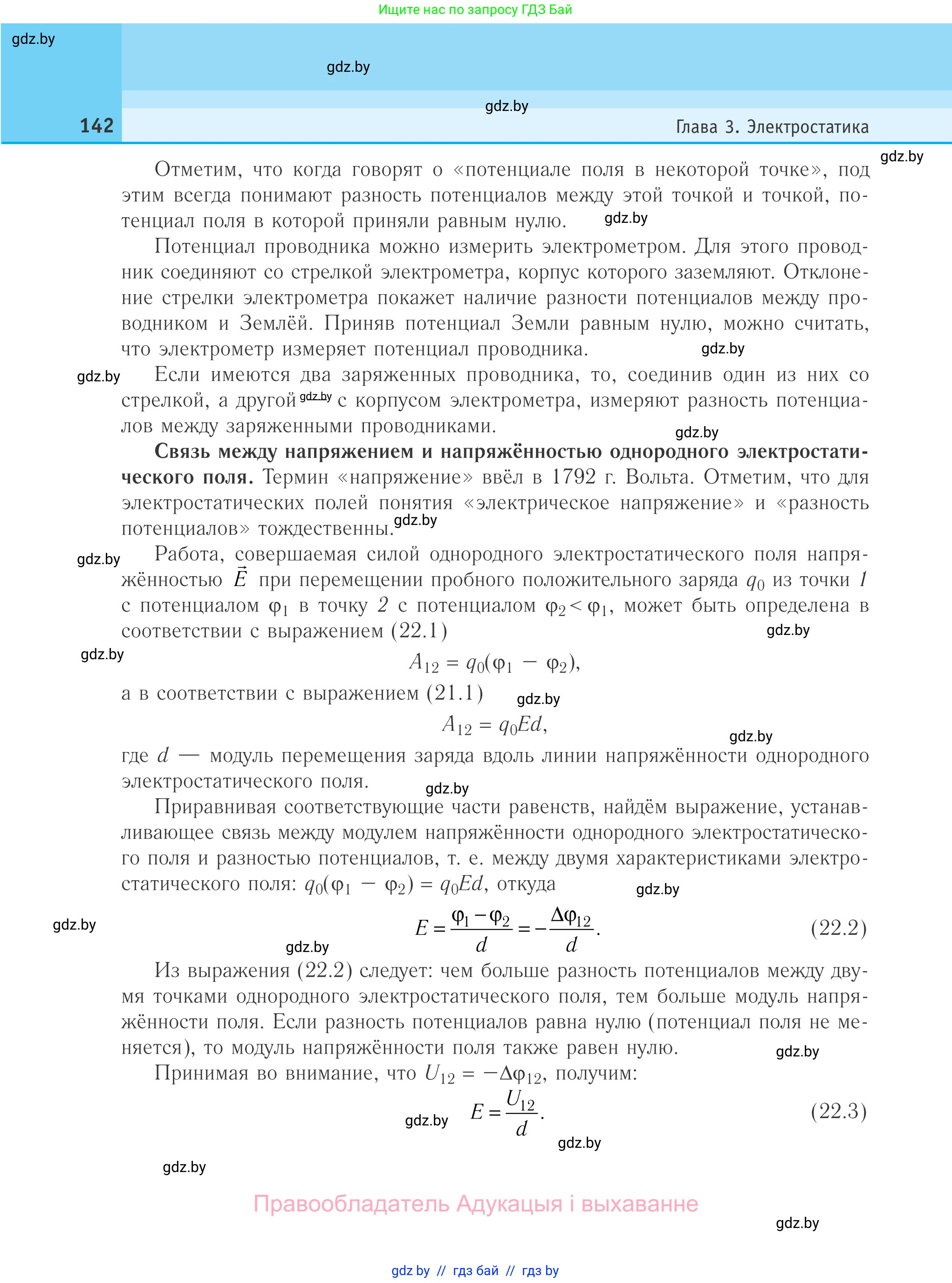 Физика, 10 класс Учебник, авторы: Громыко Елена Владимировна, Зенькович Владимир Иванович, Луцевич Александр Александрович, Слесарь Инесса Эдуардовна, издательство Адукацыя i выхаванне, Минск, 2019, бирюзового цвета, страница 142