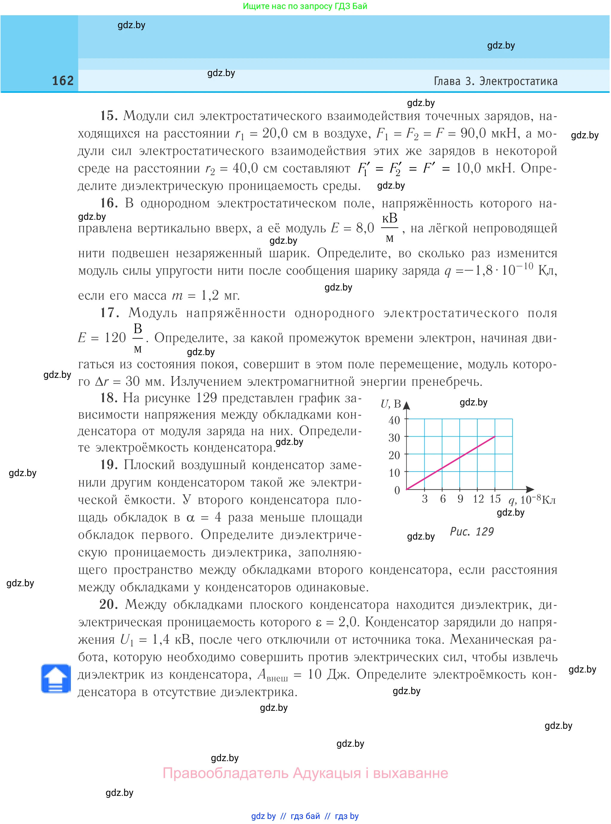 Физика, 10 класс Учебник, авторы: Громыко Елена Владимировна, Зенькович Владимир Иванович, Луцевич Александр Александрович, Слесарь Инесса Эдуардовна, издательство Адукацыя i выхаванне, Минск, 2019, бирюзового цвета, страница 162