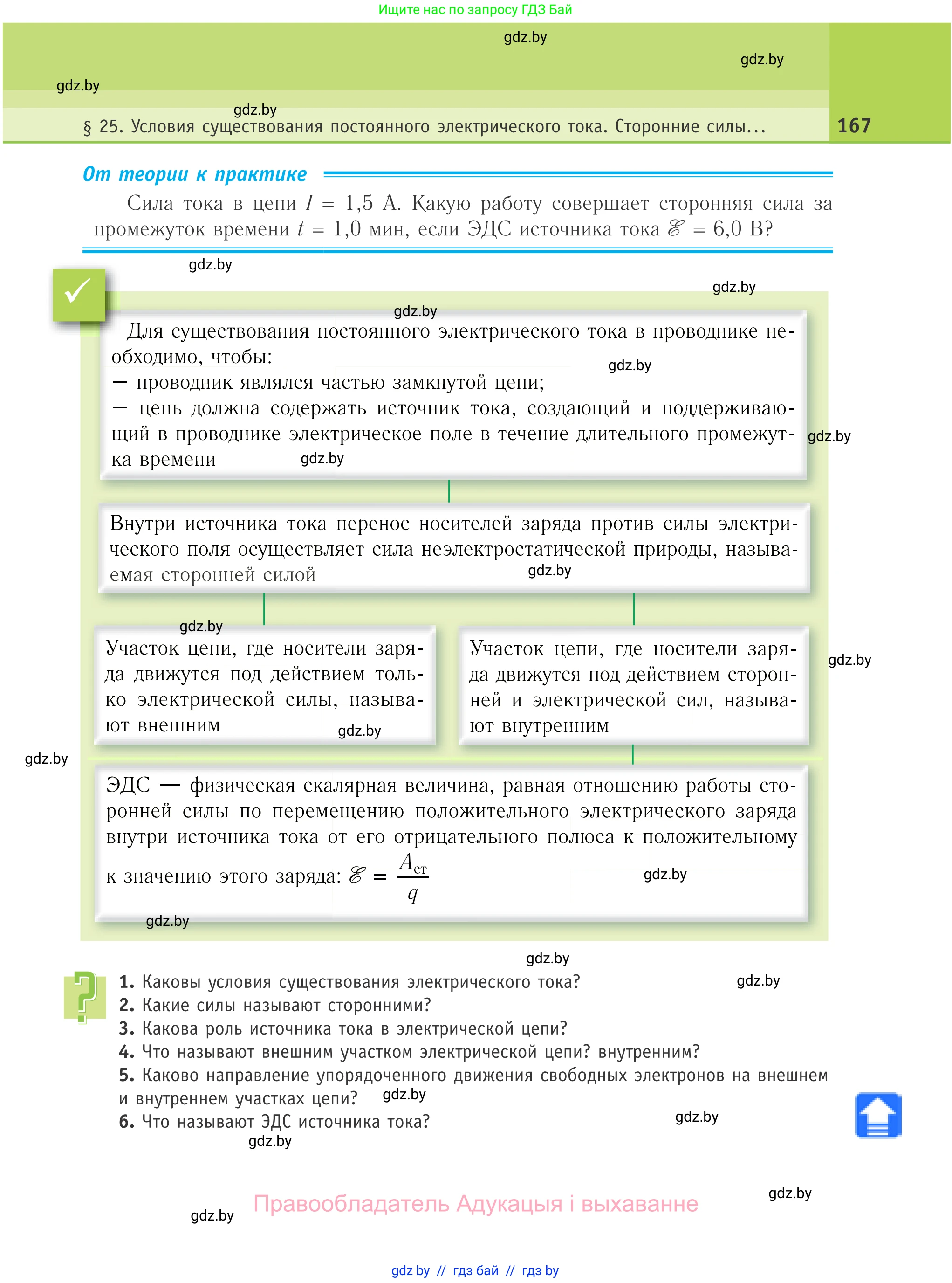 Физика, 10 класс Учебник, авторы: Громыко Елена Владимировна, Зенькович Владимир Иванович, Луцевич Александр Александрович, Слесарь Инесса Эдуардовна, издательство Адукацыя i выхаванне, Минск, 2019, бирюзового цвета, страница 167