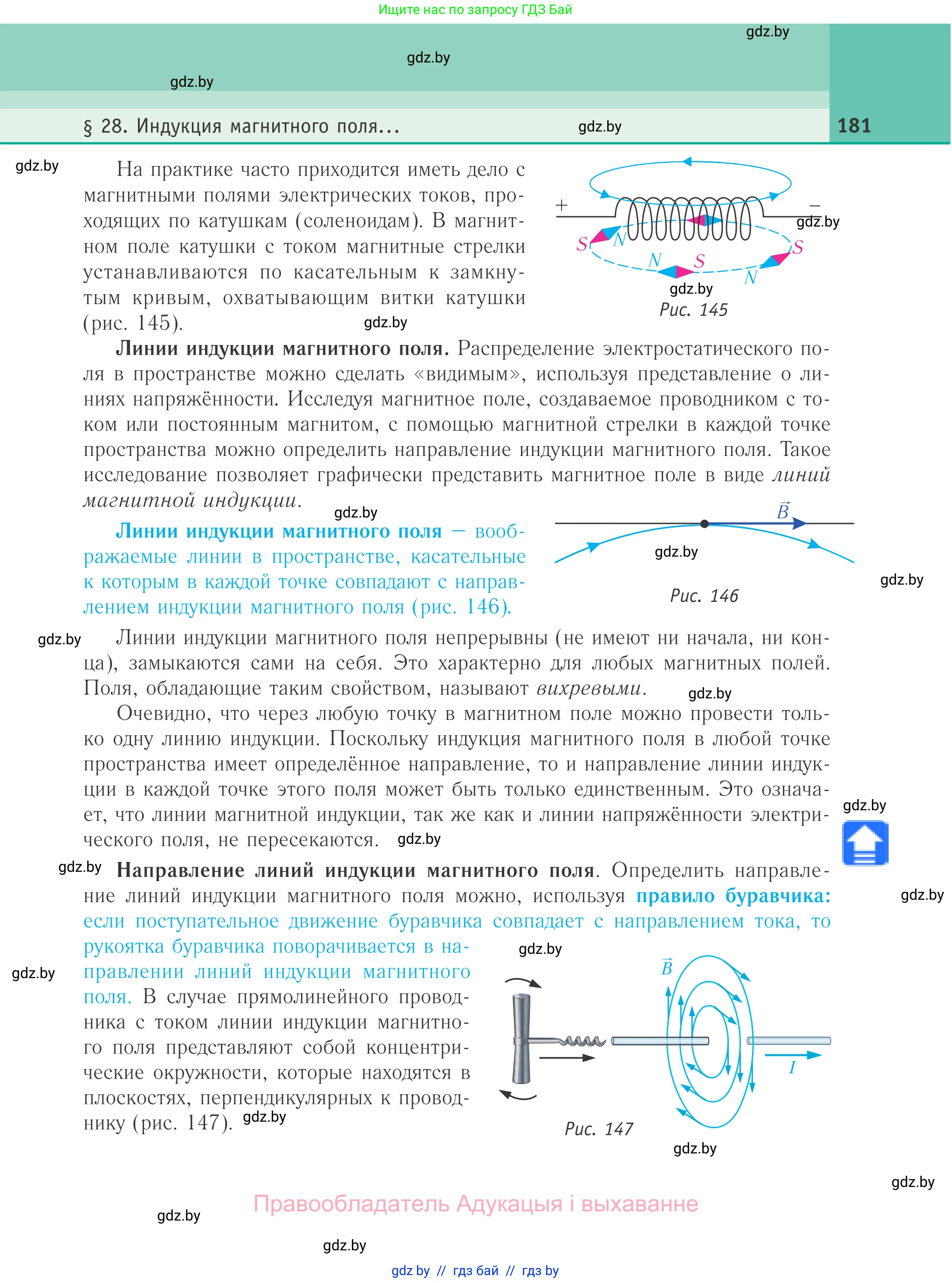 Физика, 10 класс Учебник, авторы: Громыко Елена Владимировна, Зенькович Владимир Иванович, Луцевич Александр Александрович, Слесарь Инесса Эдуардовна, издательство Адукацыя i выхаванне, Минск, 2019, бирюзового цвета, страница 181