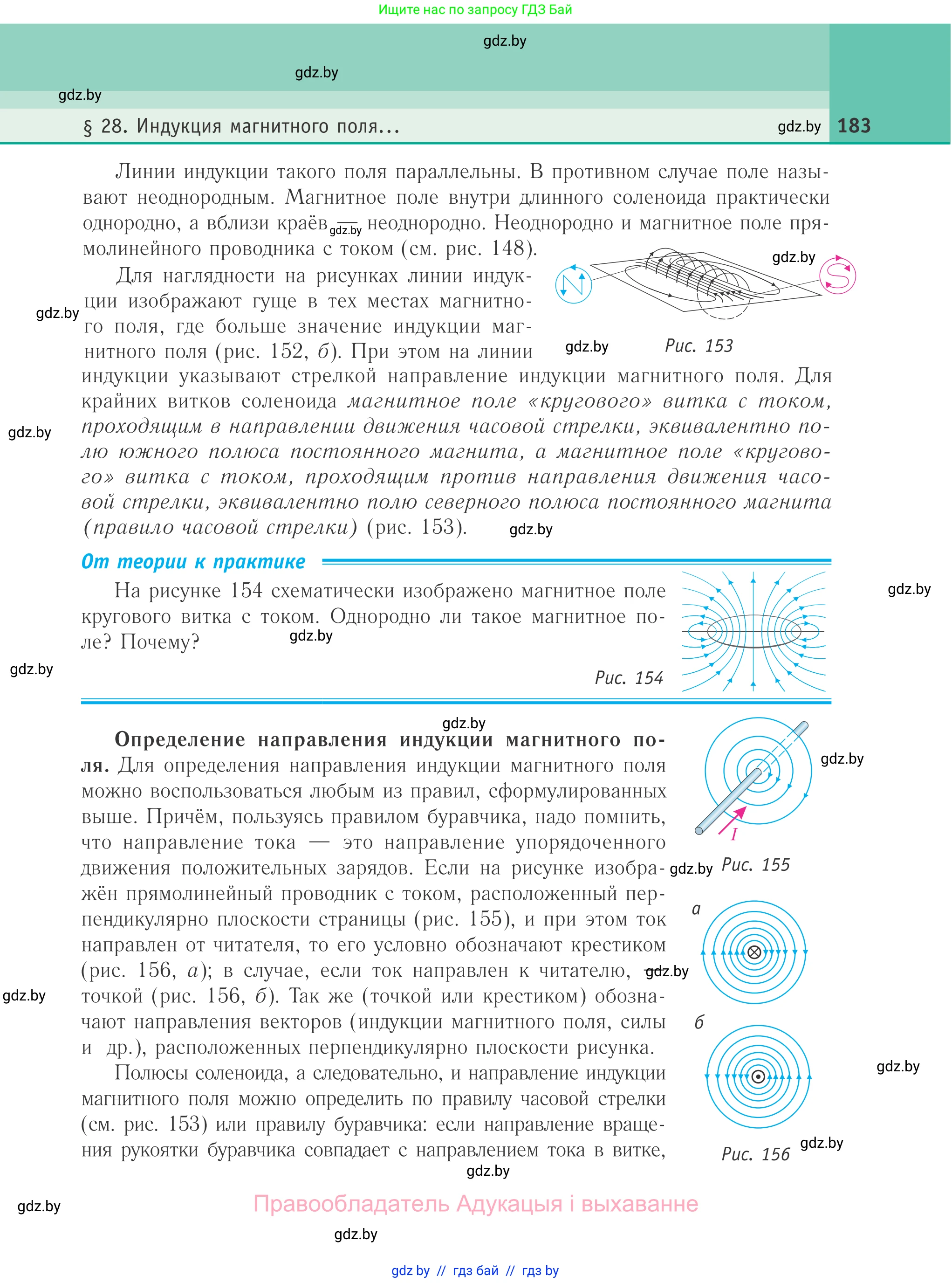 Физика, 10 класс Учебник, авторы: Громыко Елена Владимировна, Зенькович Владимир Иванович, Луцевич Александр Александрович, Слесарь Инесса Эдуардовна, издательство Адукацыя i выхаванне, Минск, 2019, бирюзового цвета, страница 183
