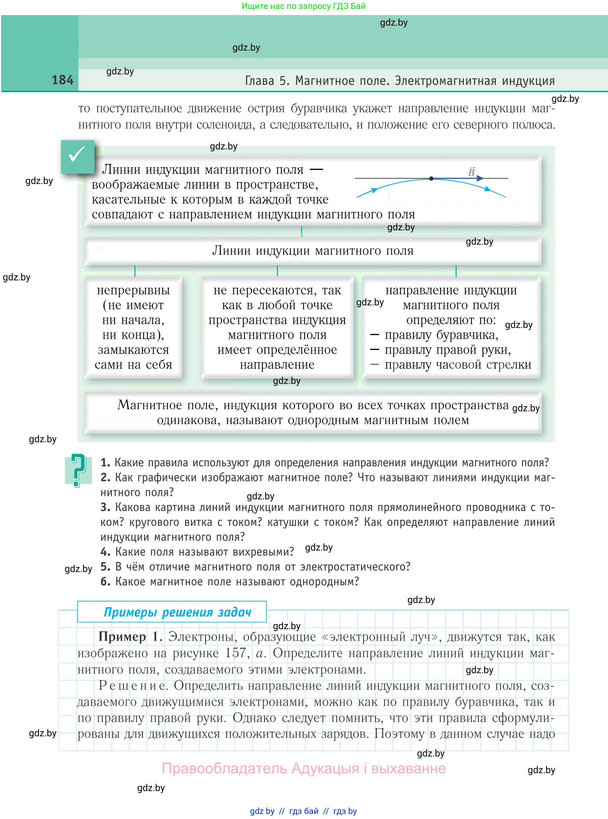 Физика, 10 класс Учебник, авторы: Громыко Елена Владимировна, Зенькович Владимир Иванович, Луцевич Александр Александрович, Слесарь Инесса Эдуардовна, издательство Адукацыя i выхаванне, Минск, 2019, бирюзового цвета, страница 184