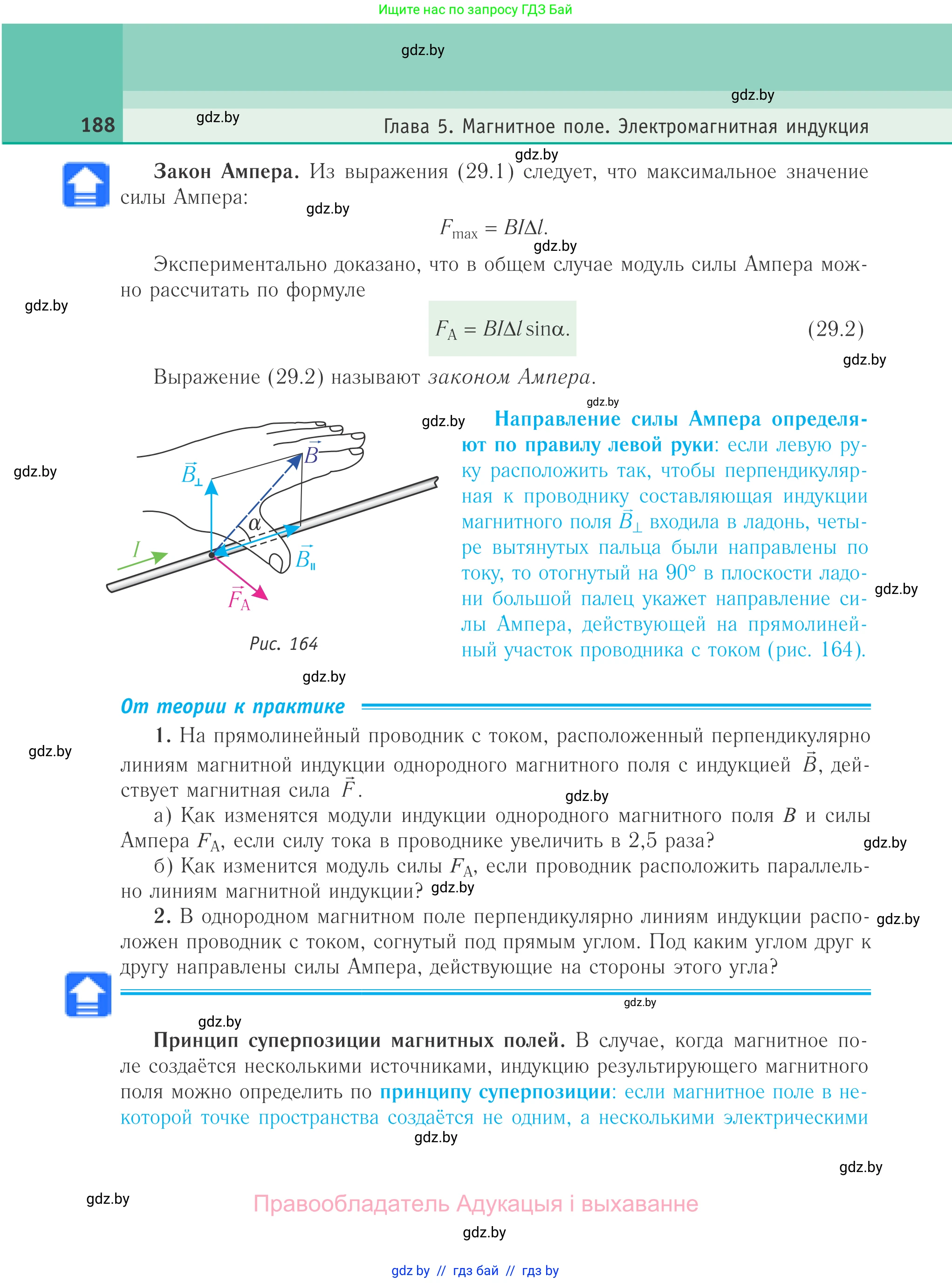 Физика, 10 класс Учебник, авторы: Громыко Елена Владимировна, Зенькович Владимир Иванович, Луцевич Александр Александрович, Слесарь Инесса Эдуардовна, издательство Адукацыя i выхаванне, Минск, 2019, бирюзового цвета, страница 188