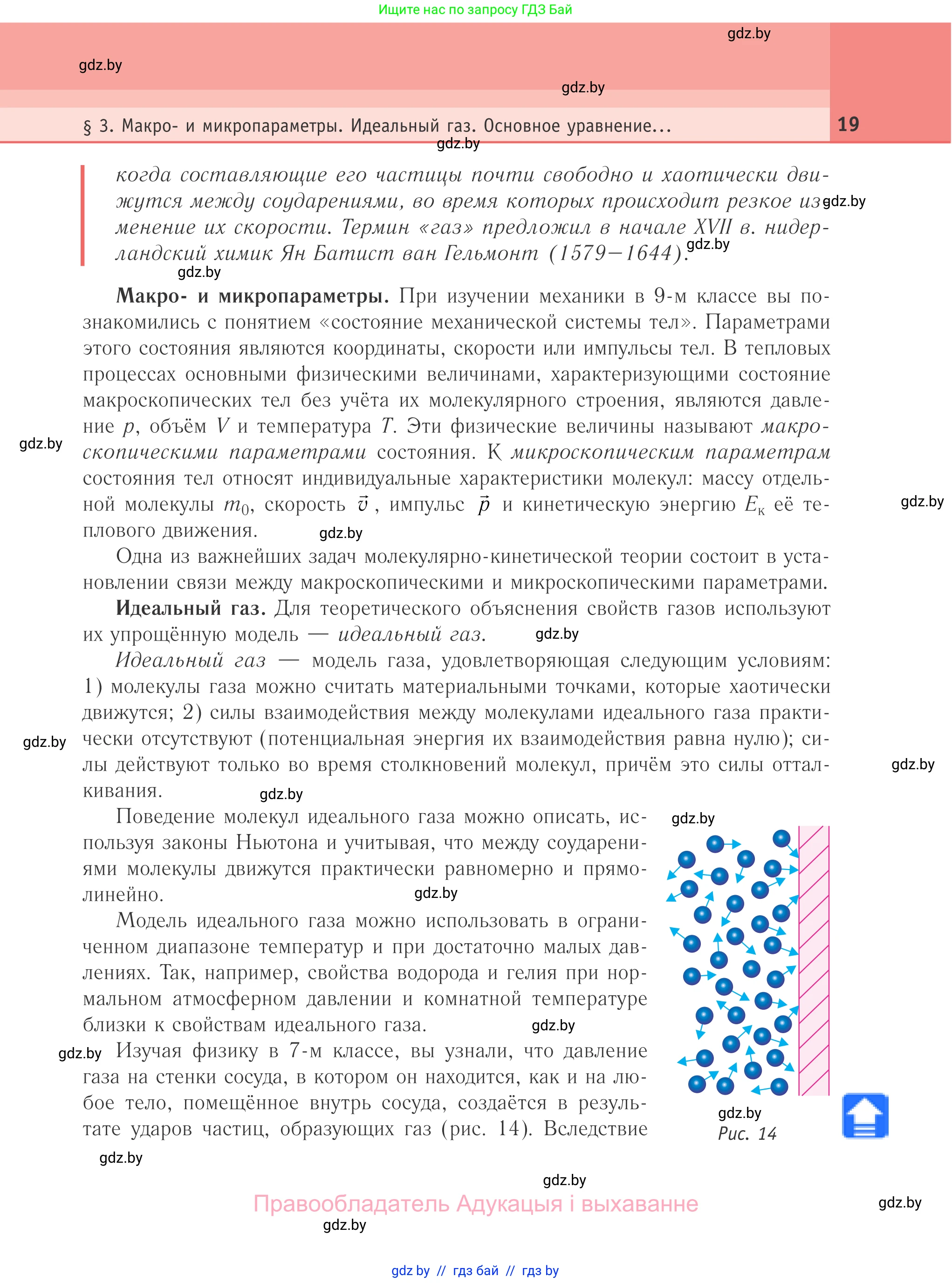 Физика, 10 класс Учебник, авторы: Громыко Елена Владимировна, Зенькович Владимир Иванович, Луцевич Александр Александрович, Слесарь Инесса Эдуардовна, издательство Адукацыя i выхаванне, Минск, 2019, бирюзового цвета, страница 19