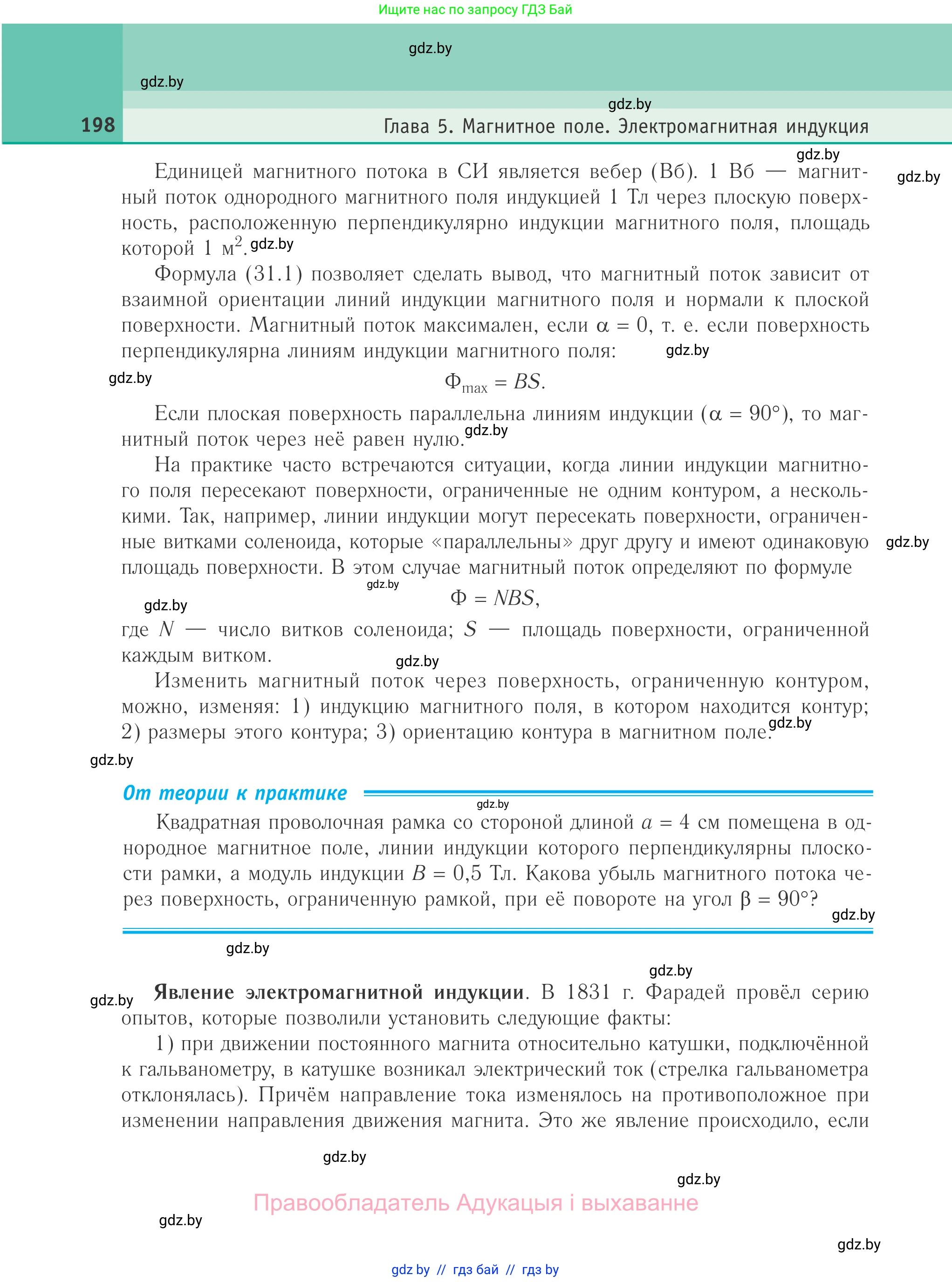Физика, 10 класс Учебник, авторы: Громыко Елена Владимировна, Зенькович Владимир Иванович, Луцевич Александр Александрович, Слесарь Инесса Эдуардовна, издательство Адукацыя i выхаванне, Минск, 2019, бирюзового цвета, страница 198