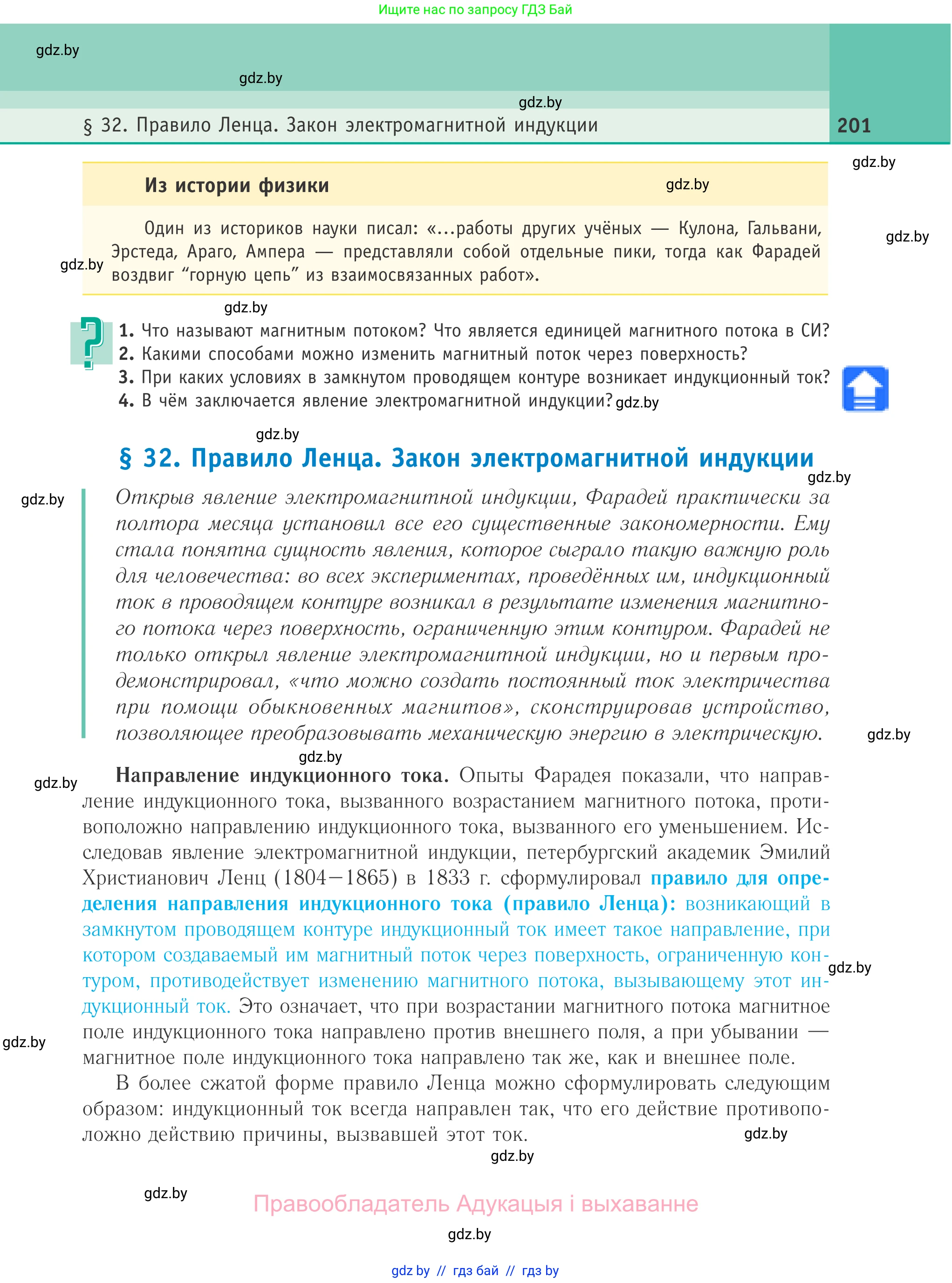 Физика, 10 класс Учебник, авторы: Громыко Елена Владимировна, Зенькович Владимир Иванович, Луцевич Александр Александрович, Слесарь Инесса Эдуардовна, издательство Адукацыя i выхаванне, Минск, 2019, бирюзового цвета, страница 201