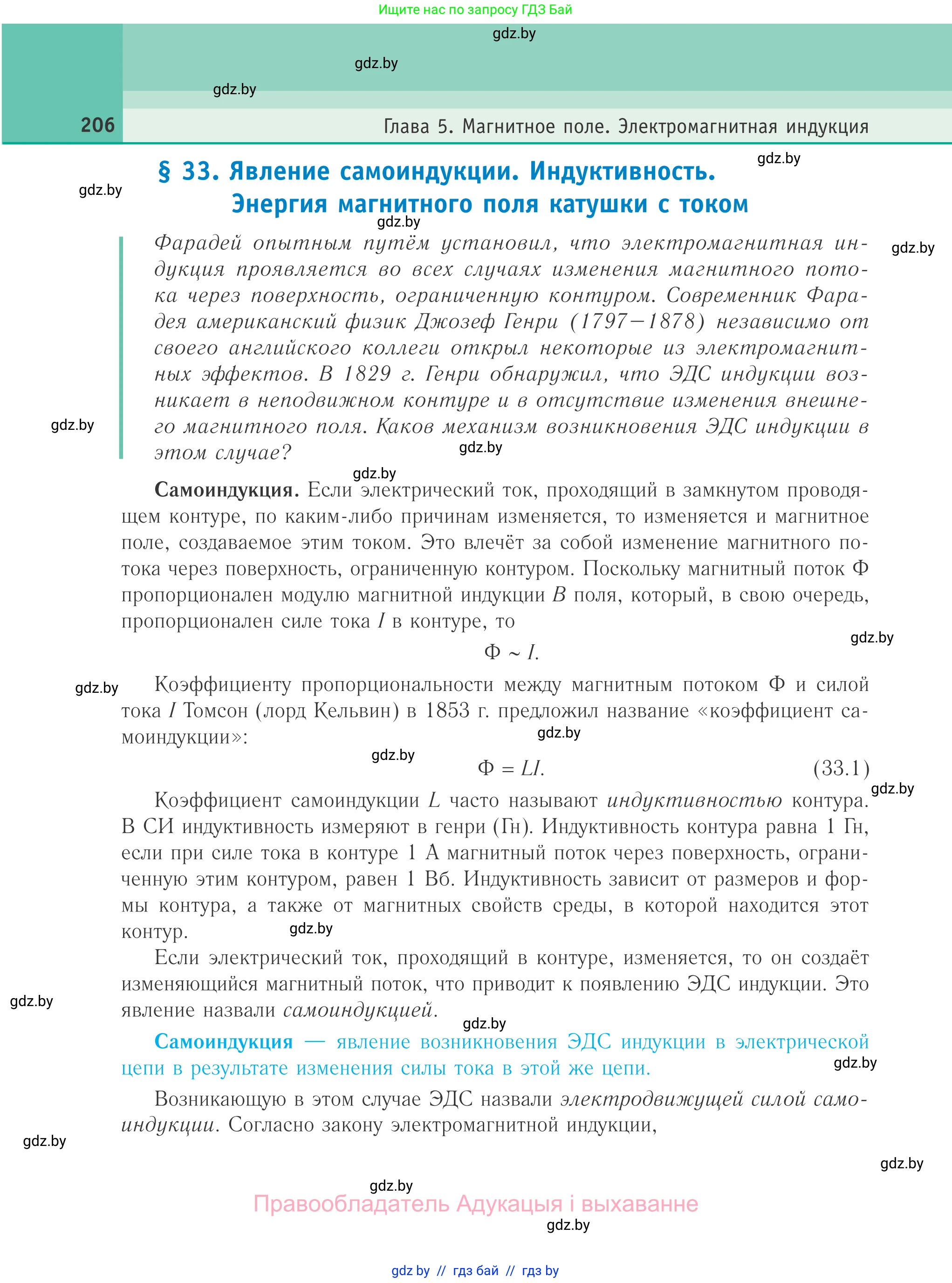 Физика, 10 класс Учебник, авторы: Громыко Елена Владимировна, Зенькович Владимир Иванович, Луцевич Александр Александрович, Слесарь Инесса Эдуардовна, издательство Адукацыя i выхаванне, Минск, 2019, бирюзового цвета, страница 206