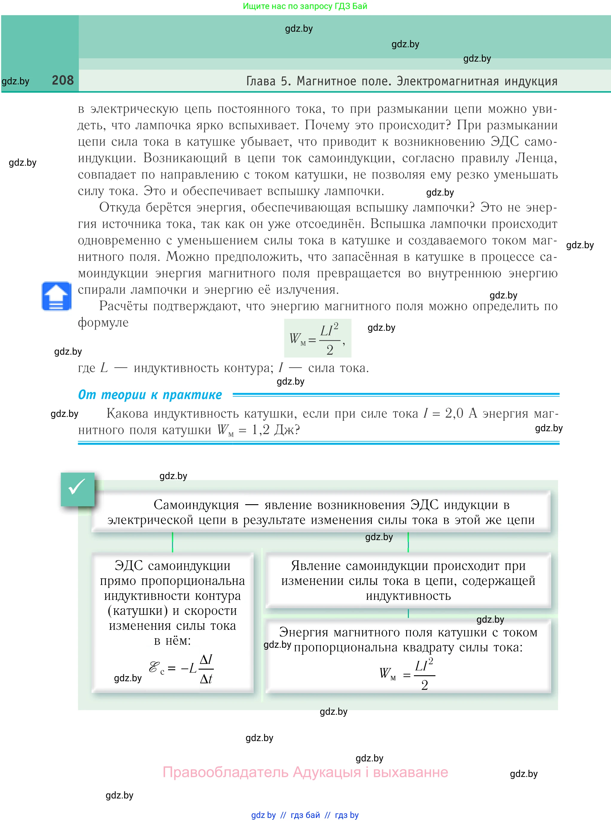 Физика, 10 класс Учебник, авторы: Громыко Елена Владимировна, Зенькович Владимир Иванович, Луцевич Александр Александрович, Слесарь Инесса Эдуардовна, издательство Адукацыя i выхаванне, Минск, 2019, бирюзового цвета, страница 208