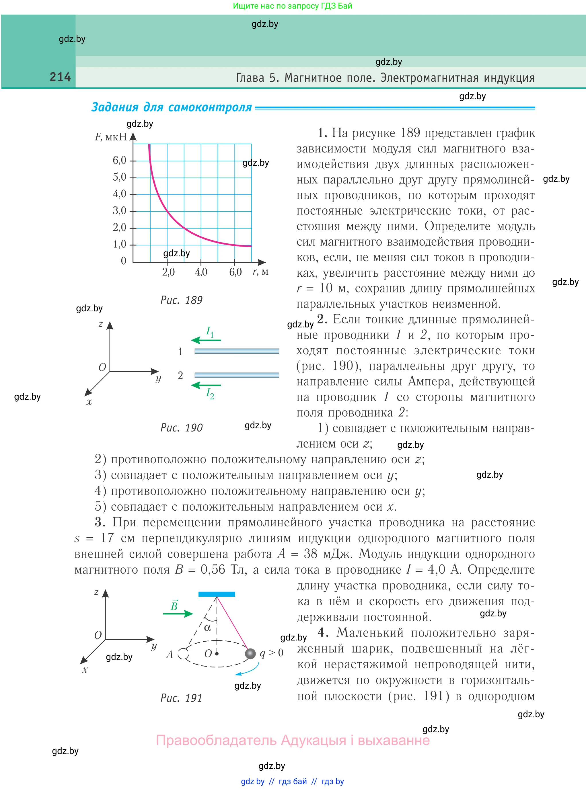 Физика, 10 класс Учебник, авторы: Громыко Елена Владимировна, Зенькович Владимир Иванович, Луцевич Александр Александрович, Слесарь Инесса Эдуардовна, издательство Адукацыя i выхаванне, Минск, 2019, бирюзового цвета, страница 214