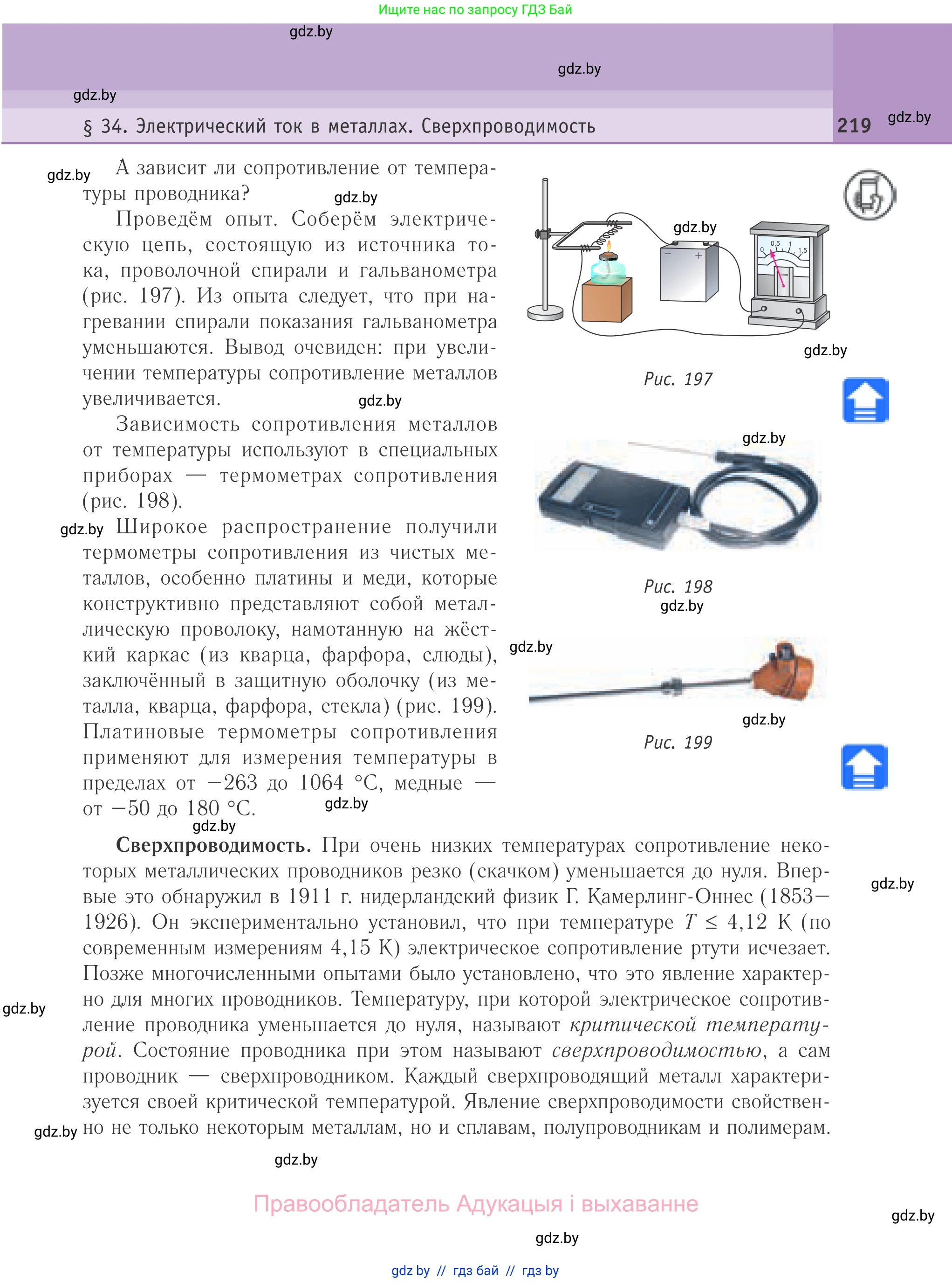 Физика, 10 класс Учебник, авторы: Громыко Елена Владимировна, Зенькович Владимир Иванович, Луцевич Александр Александрович, Слесарь Инесса Эдуардовна, издательство Адукацыя i выхаванне, Минск, 2019, бирюзового цвета, страница 219