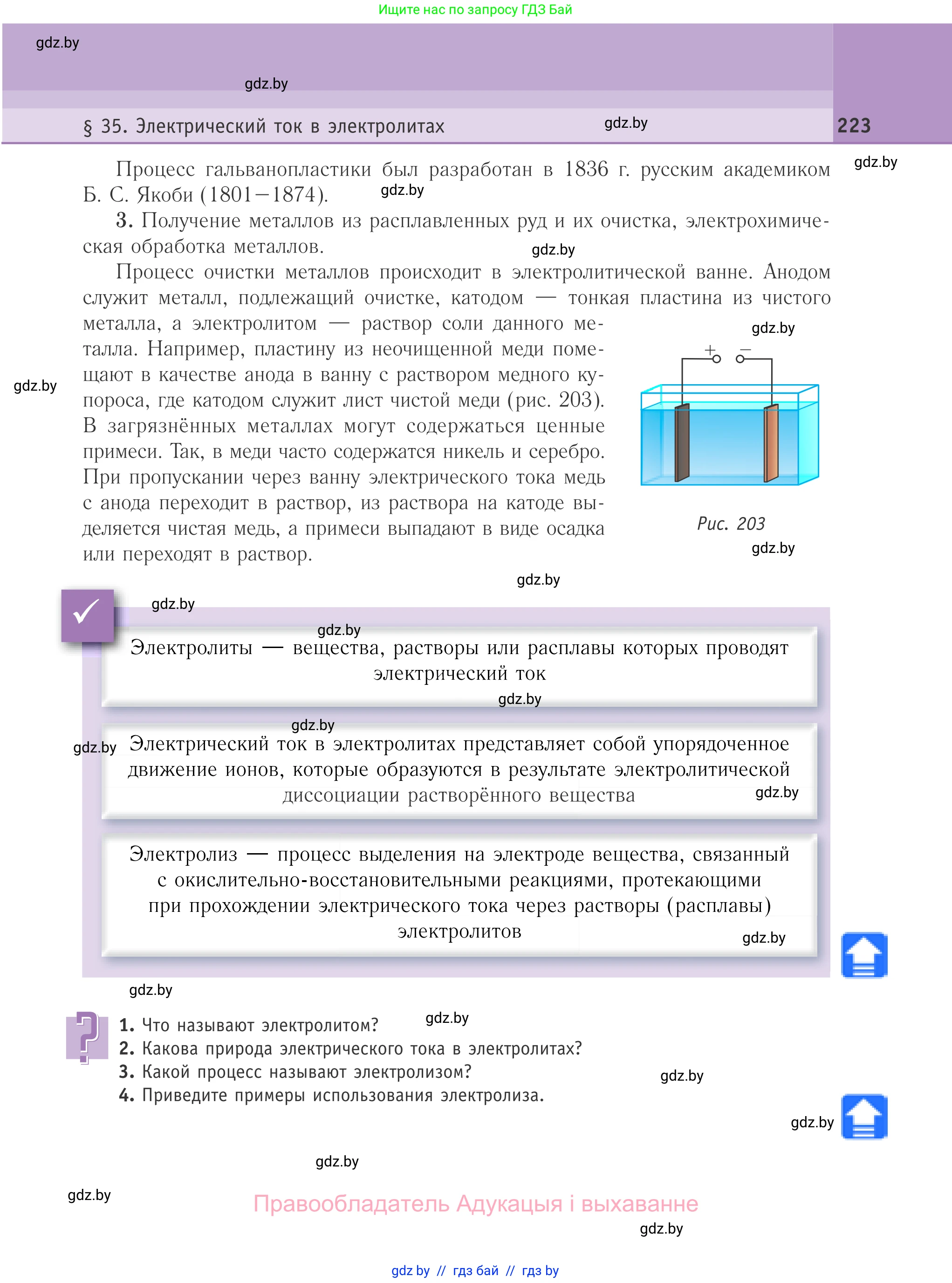Физика, 10 класс Учебник, авторы: Громыко Елена Владимировна, Зенькович Владимир Иванович, Луцевич Александр Александрович, Слесарь Инесса Эдуардовна, издательство Адукацыя i выхаванне, Минск, 2019, бирюзового цвета, страница 223