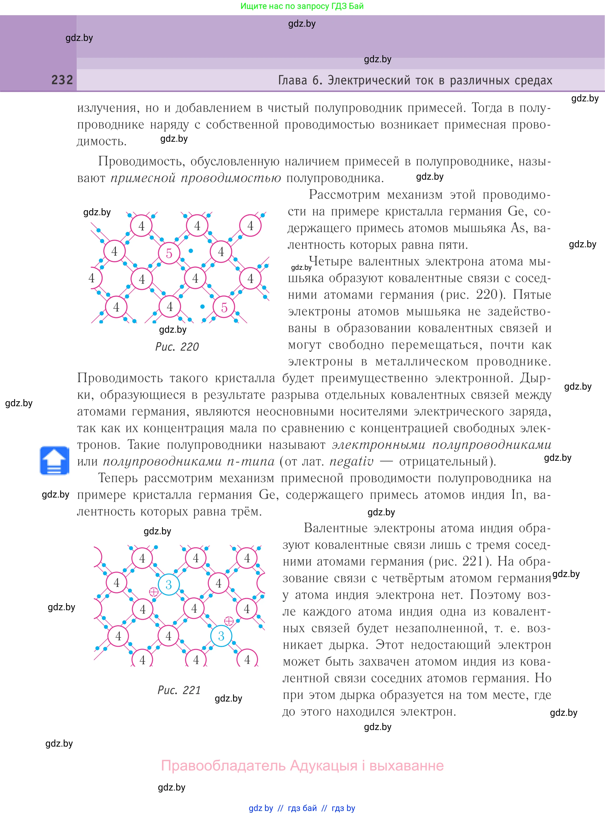 Физика, 10 класс Учебник, авторы: Громыко Елена Владимировна, Зенькович Владимир Иванович, Луцевич Александр Александрович, Слесарь Инесса Эдуардовна, издательство Адукацыя i выхаванне, Минск, 2019, бирюзового цвета, страница 232