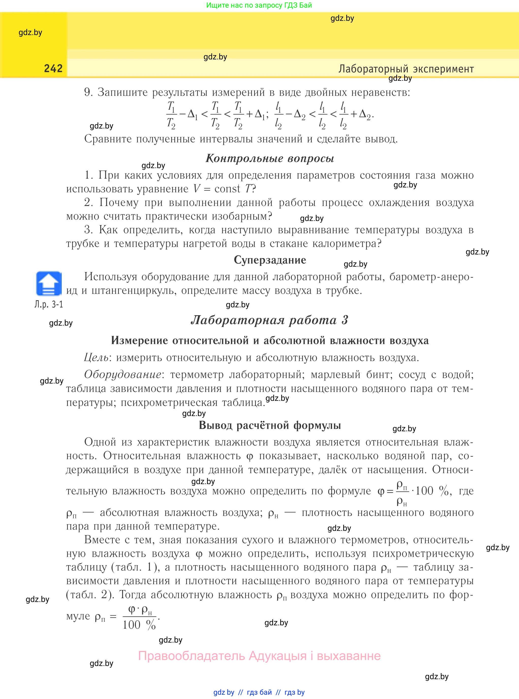 Физика, 10 класс Учебник, авторы: Громыко Елена Владимировна, Зенькович Владимир Иванович, Луцевич Александр Александрович, Слесарь Инесса Эдуардовна, издательство Адукацыя i выхаванне, Минск, 2019, бирюзового цвета, страница 242