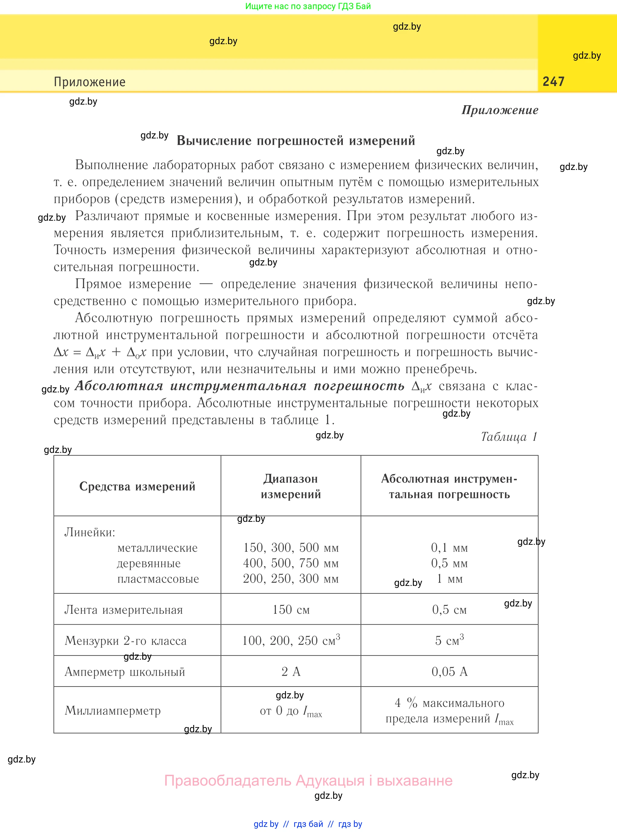 Физика, 10 класс Учебник, авторы: Громыко Елена Владимировна, Зенькович Владимир Иванович, Луцевич Александр Александрович, Слесарь Инесса Эдуардовна, издательство Адукацыя i выхаванне, Минск, 2019, бирюзового цвета, страница 247