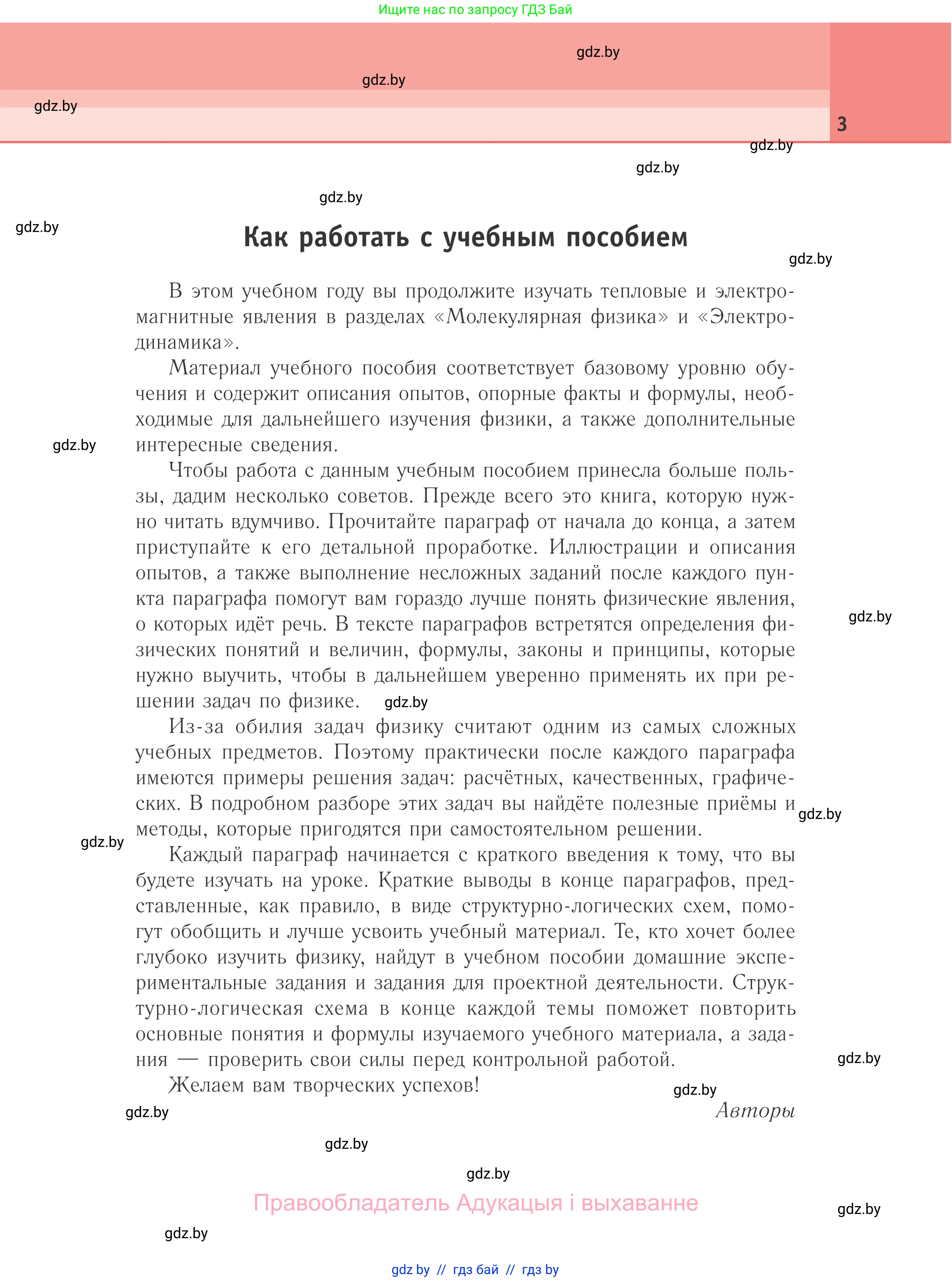 Физика, 10 класс Учебник, авторы: Громыко Елена Владимировна, Зенькович Владимир Иванович, Луцевич Александр Александрович, Слесарь Инесса Эдуардовна, издательство Адукацыя i выхаванне, Минск, 2019, бирюзового цвета, страница 3