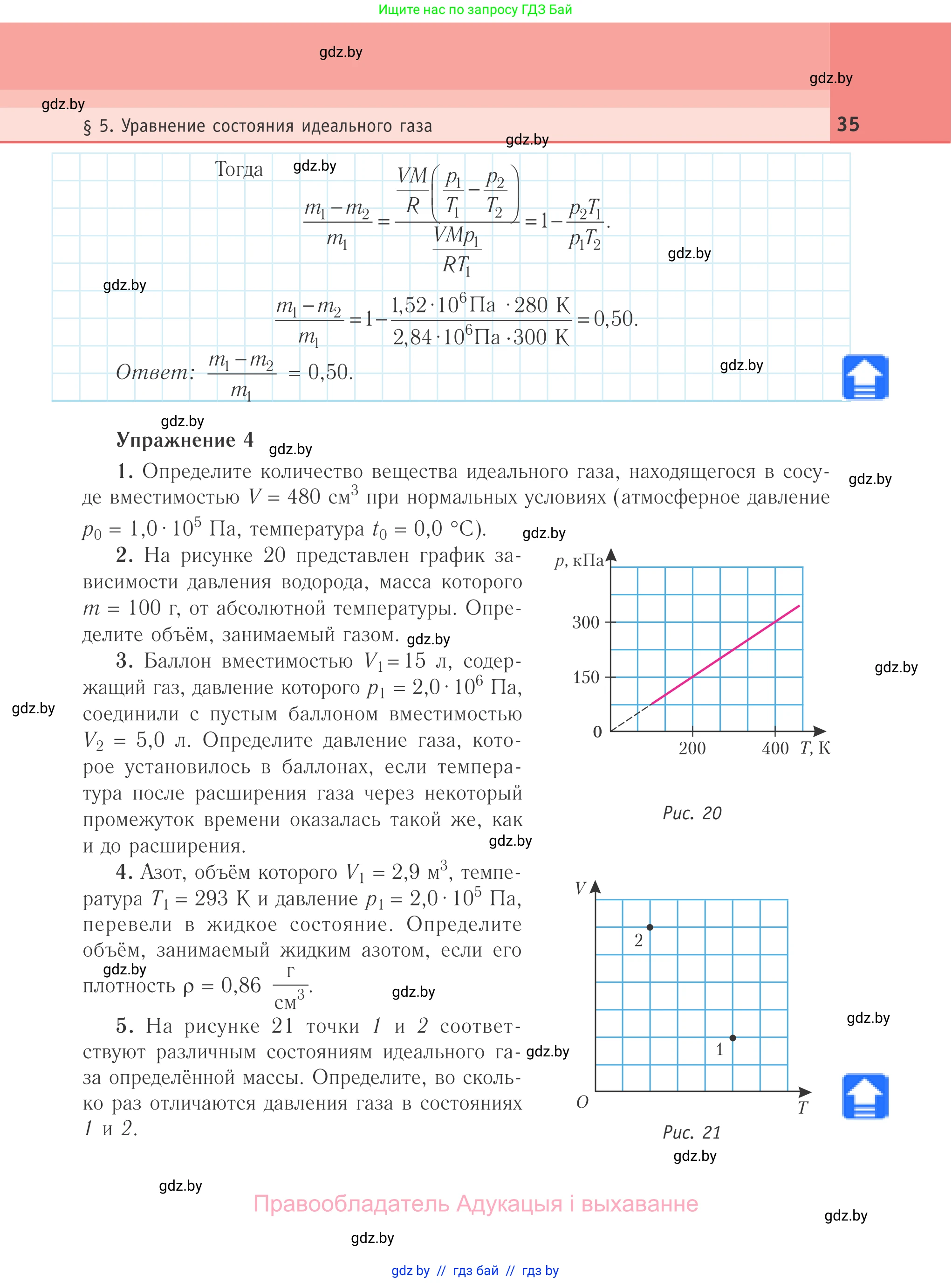 Физика, 10 класс Учебник, авторы: Громыко Елена Владимировна, Зенькович Владимир Иванович, Луцевич Александр Александрович, Слесарь Инесса Эдуардовна, издательство Адукацыя i выхаванне, Минск, 2019, бирюзового цвета, страница 35