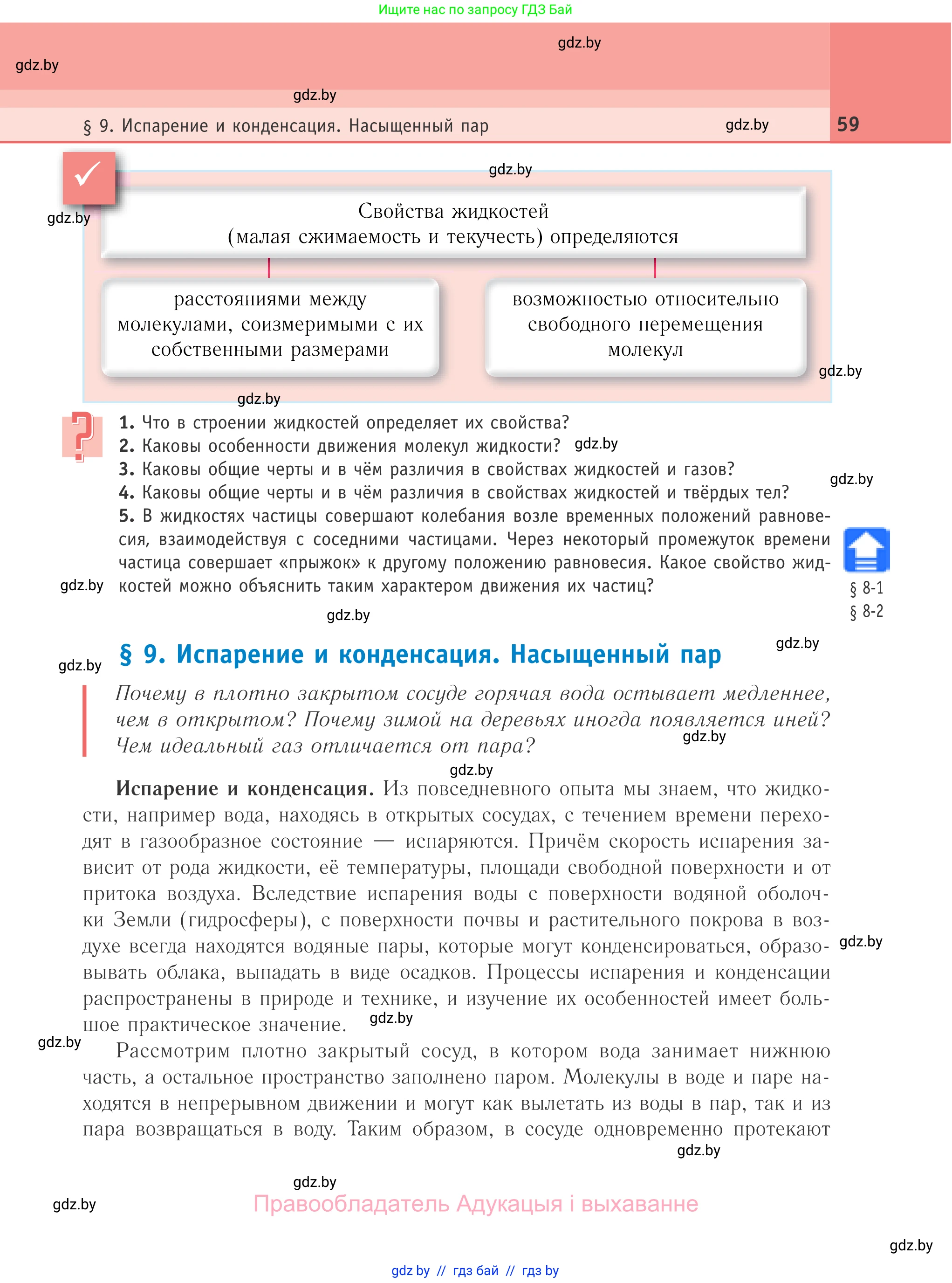 Физика, 10 класс Учебник, авторы: Громыко Елена Владимировна, Зенькович Владимир Иванович, Луцевич Александр Александрович, Слесарь Инесса Эдуардовна, издательство Адукацыя i выхаванне, Минск, 2019, бирюзового цвета, страница 59