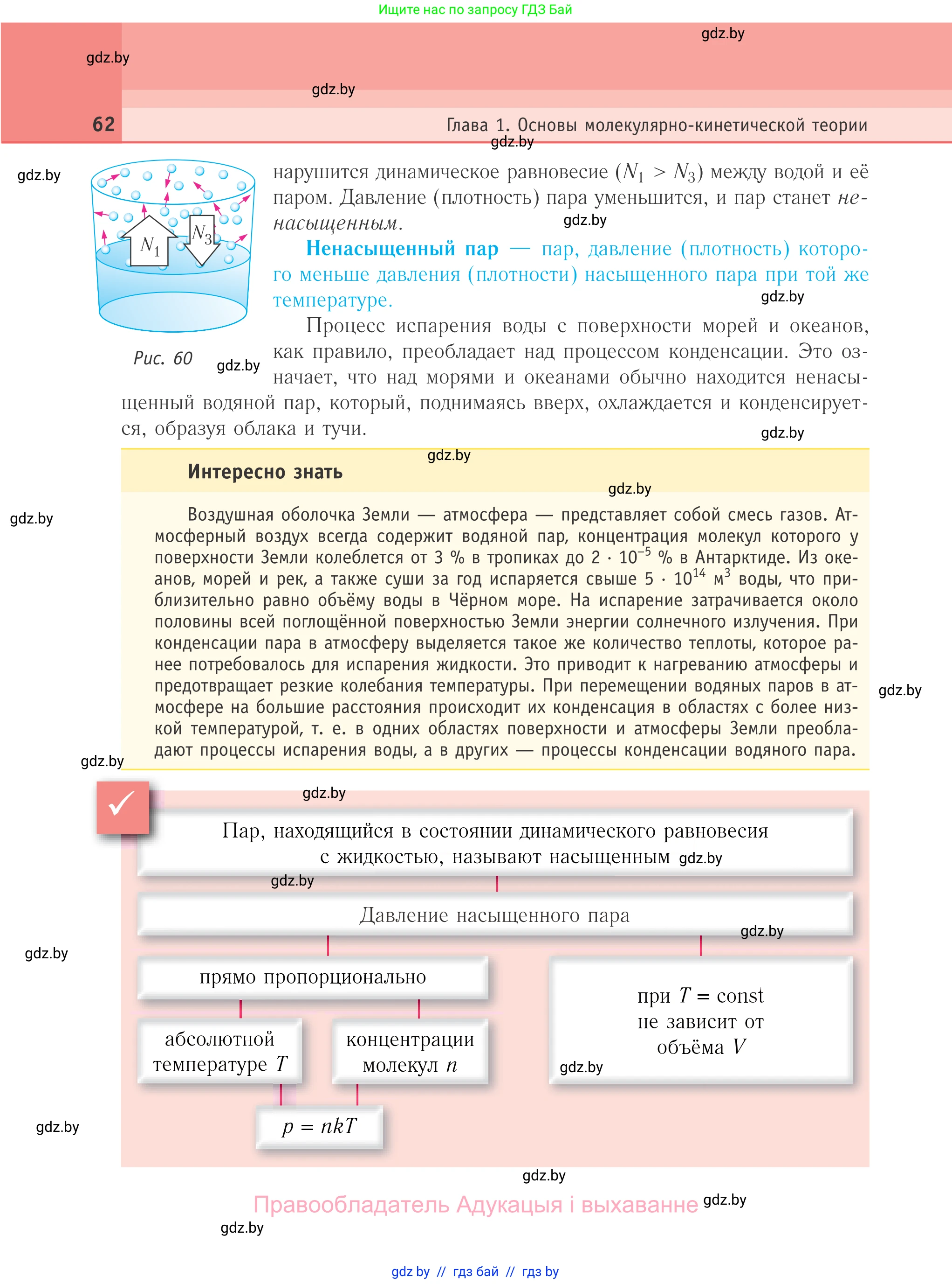Физика, 10 класс Учебник, авторы: Громыко Елена Владимировна, Зенькович Владимир Иванович, Луцевич Александр Александрович, Слесарь Инесса Эдуардовна, издательство Адукацыя i выхаванне, Минск, 2019, бирюзового цвета, страница 62