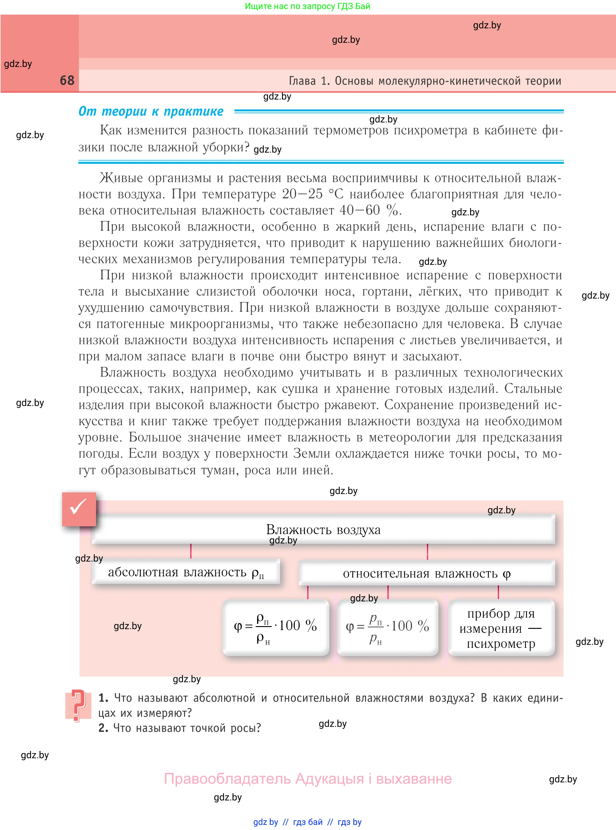 Физика, 10 класс Учебник, авторы: Громыко Елена Владимировна, Зенькович Владимир Иванович, Луцевич Александр Александрович, Слесарь Инесса Эдуардовна, издательство Адукацыя i выхаванне, Минск, 2019, бирюзового цвета, страница 68