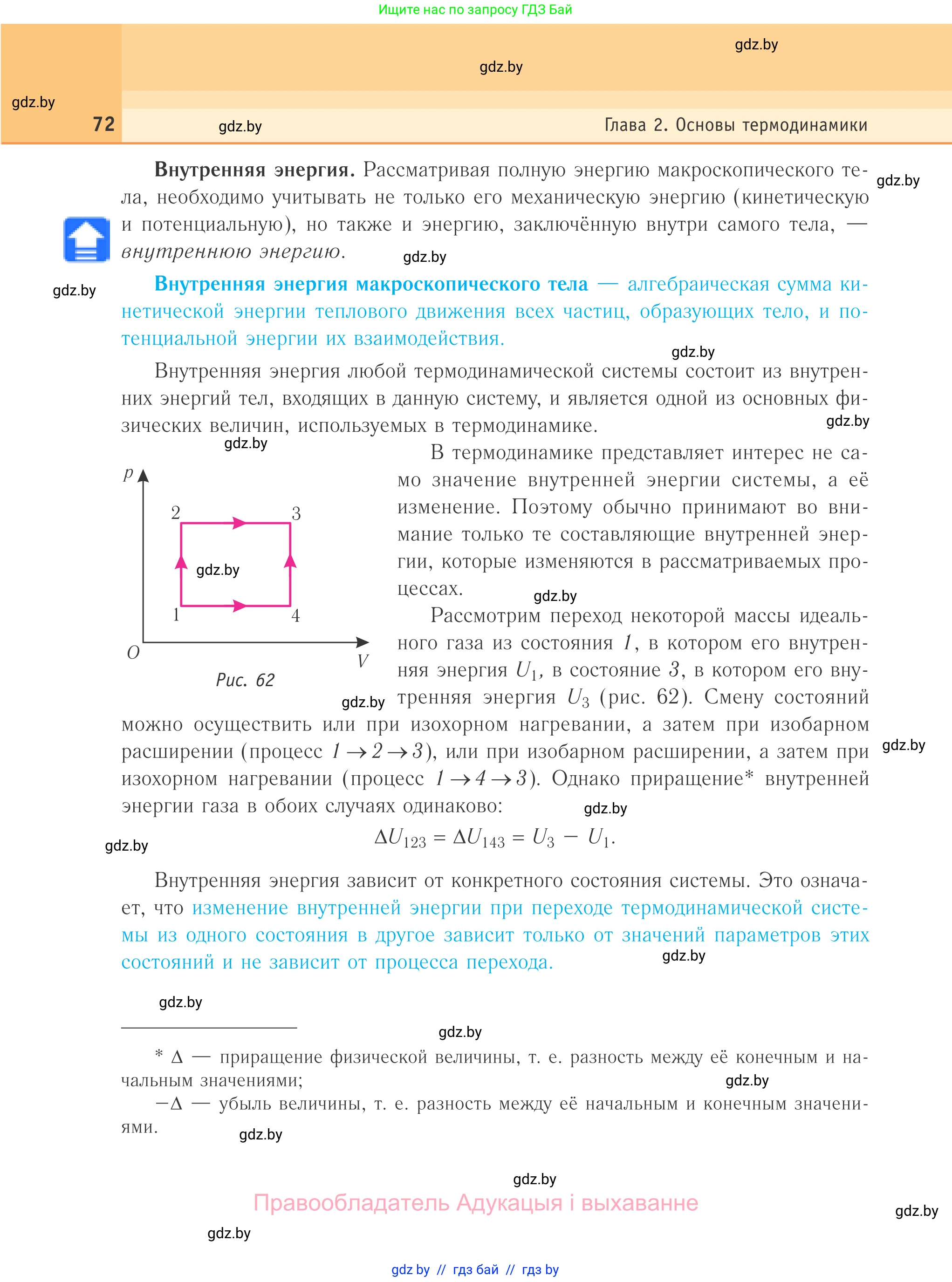 Физика, 10 класс Учебник, авторы: Громыко Елена Владимировна, Зенькович Владимир Иванович, Луцевич Александр Александрович, Слесарь Инесса Эдуардовна, издательство Адукацыя i выхаванне, Минск, 2019, бирюзового цвета, страница 72