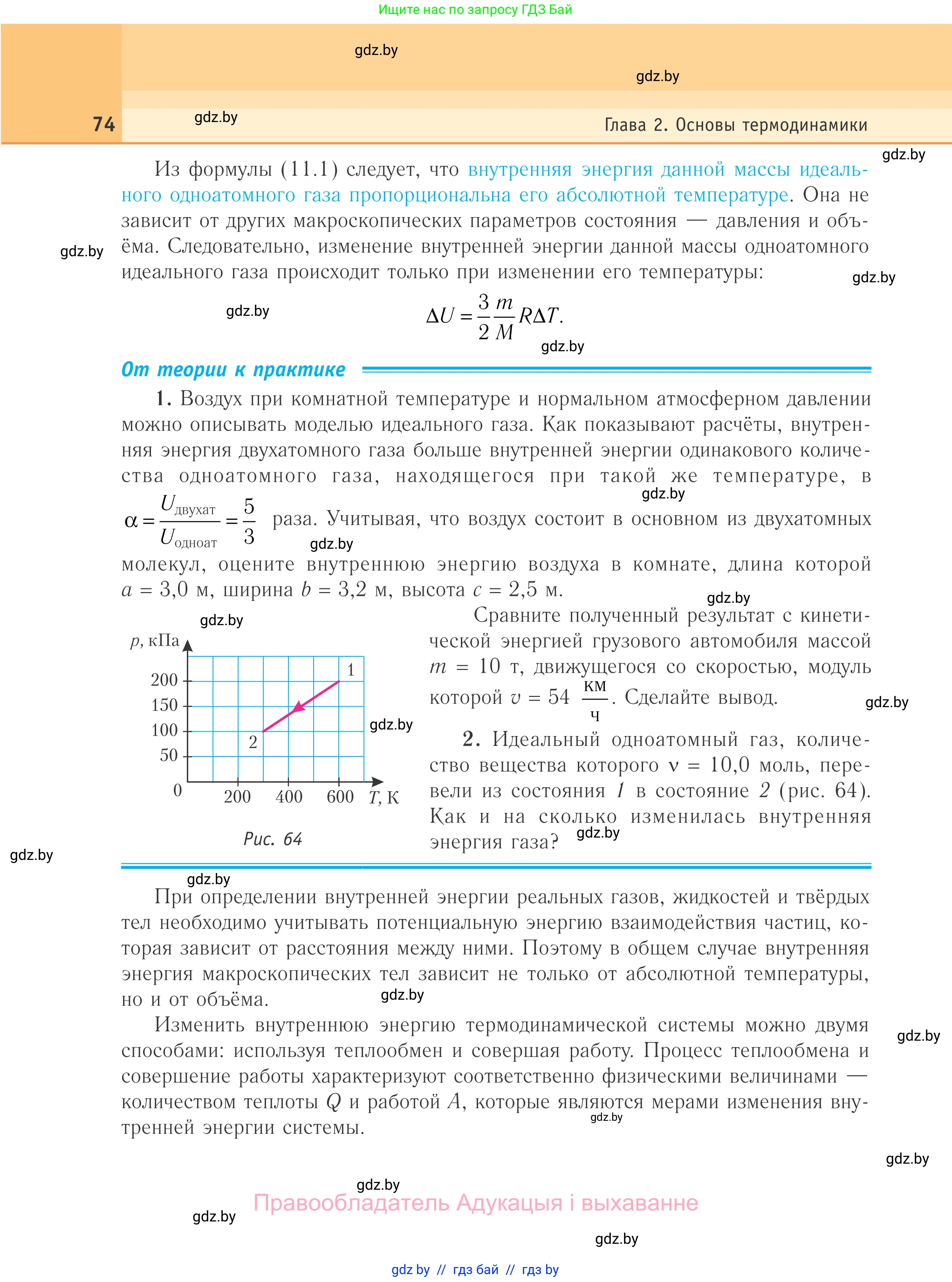 Физика, 10 класс Учебник, авторы: Громыко Елена Владимировна, Зенькович Владимир Иванович, Луцевич Александр Александрович, Слесарь Инесса Эдуардовна, издательство Адукацыя i выхаванне, Минск, 2019, бирюзового цвета, страница 74