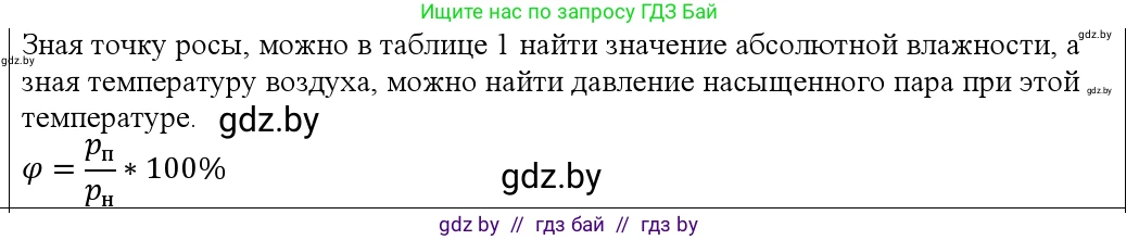 Физика, 10 класс Учебник, авторы: Громыко Елена Владимировна, Зенькович Владимир Иванович, Луцевич Александр Александрович, Слесарь Инесса Эдуардовна, издательство Адукацыя i выхаванне, Минск, 2019, бирюзового цвета, страница 69, номер 3, Решение