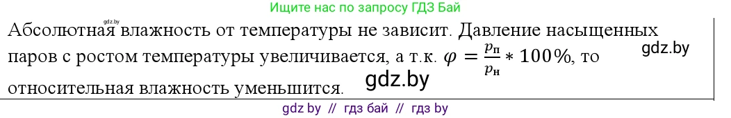 Физика, 10 класс Учебник, авторы: Громыко Елена Владимировна, Зенькович Владимир Иванович, Луцевич Александр Александрович, Слесарь Инесса Эдуардовна, издательство Адукацыя i выхаванне, Минск, 2019, бирюзового цвета, страница 69, номер 4, Решение