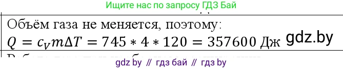 Физика, 10 класс Учебник, авторы: Громыко Елена Владимировна, Зенькович Владимир Иванович, Луцевич Александр Александрович, Слесарь Инесса Эдуардовна, издательство Адукацыя i выхаванне, Минск, 2019, бирюзового цвета, страница 97, номер 4, Решение