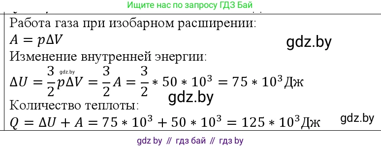 Физика, 10 класс Учебник, авторы: Громыко Елена Владимировна, Зенькович Владимир Иванович, Луцевич Александр Александрович, Слесарь Инесса Эдуардовна, издательство Адукацыя i выхаванне, Минск, 2019, бирюзового цвета, страница 97, номер 5, Решение