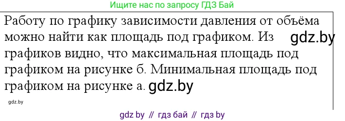 Физика, 10 класс Учебник, авторы: Громыко Елена Владимировна, Зенькович Владимир Иванович, Луцевич Александр Александрович, Слесарь Инесса Эдуардовна, издательство Адукацыя i выхаванне, Минск, 2019, бирюзового цвета, страница 80, номер 2, Решение