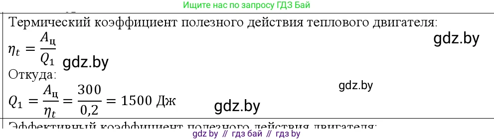 Физика, 10 класс Учебник, авторы: Громыко Елена Владимировна, Зенькович Владимир Иванович, Луцевич Александр Александрович, Слесарь Инесса Эдуардовна, издательство Адукацыя i выхаванне, Минск, 2019, бирюзового цвета, страница 105, номер 2, Решение