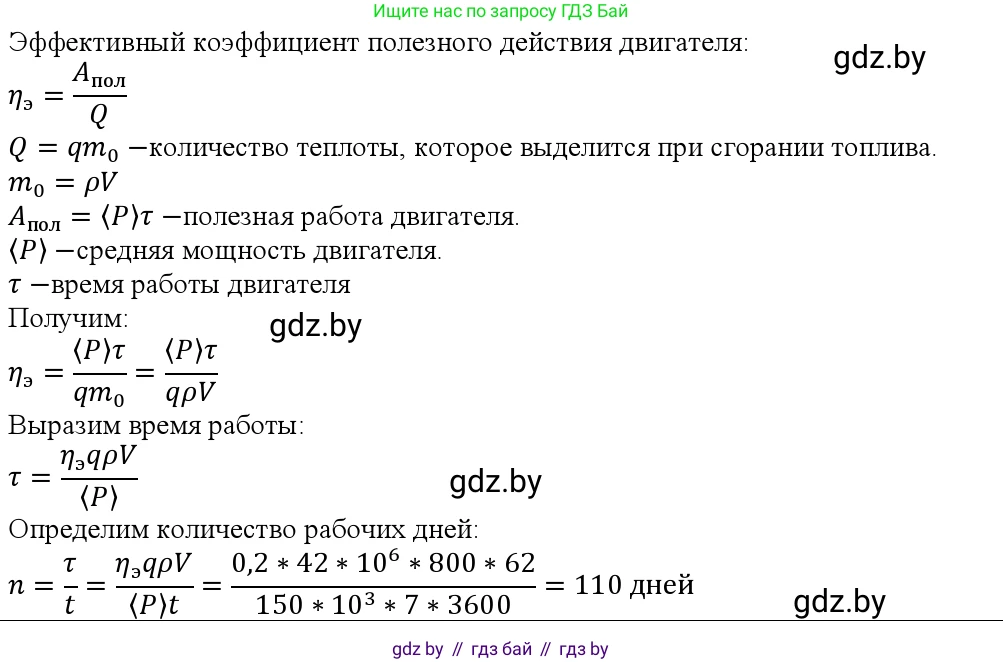 Физика, 10 класс Учебник, авторы: Громыко Елена Владимировна, Зенькович Владимир Иванович, Луцевич Александр Александрович, Слесарь Инесса Эдуардовна, издательство Адукацыя i выхаванне, Минск, 2019, бирюзового цвета, страница 105, номер 4, Решение